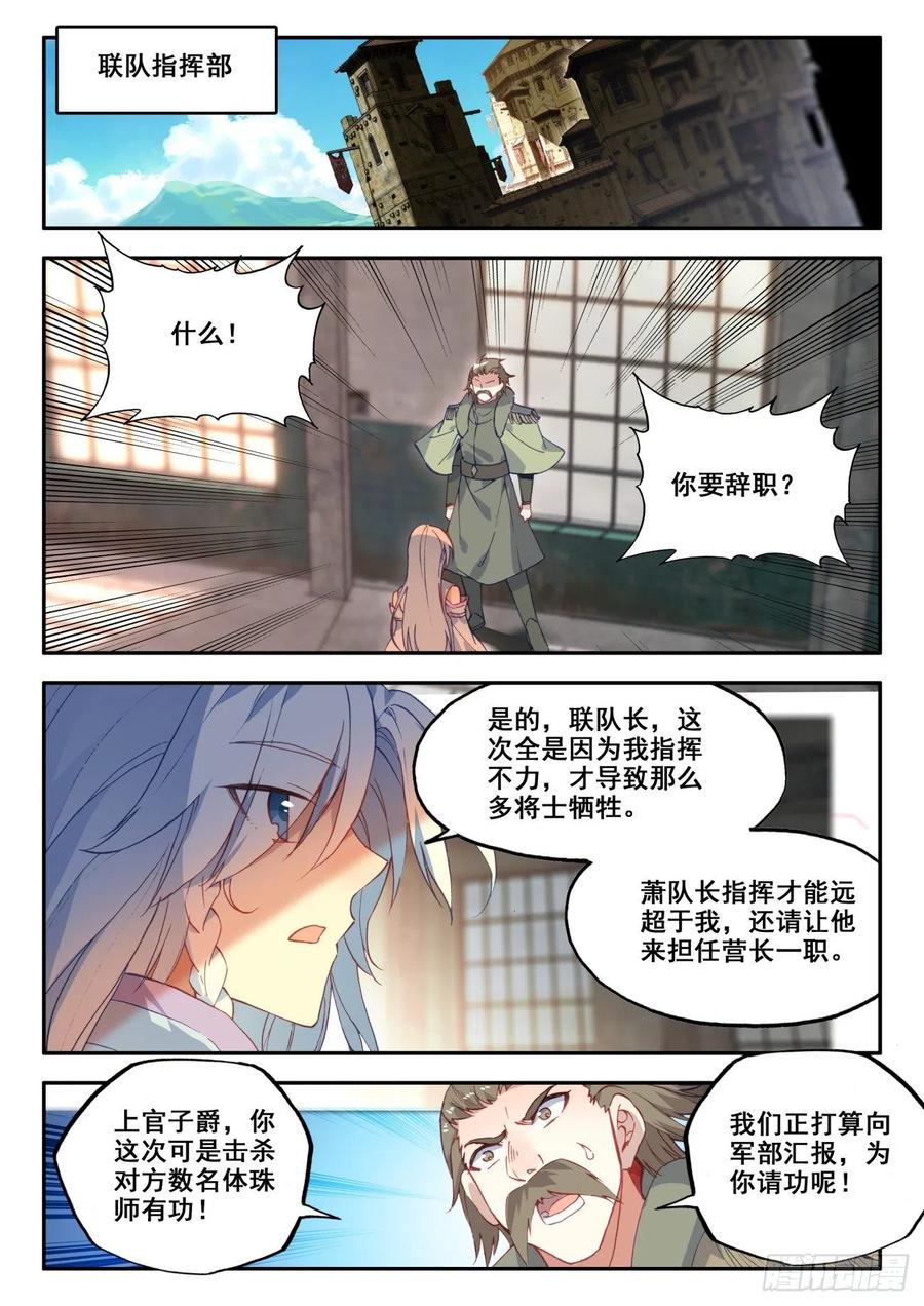 天珠变动漫全集免费漫画,36 我的肩给你靠2图