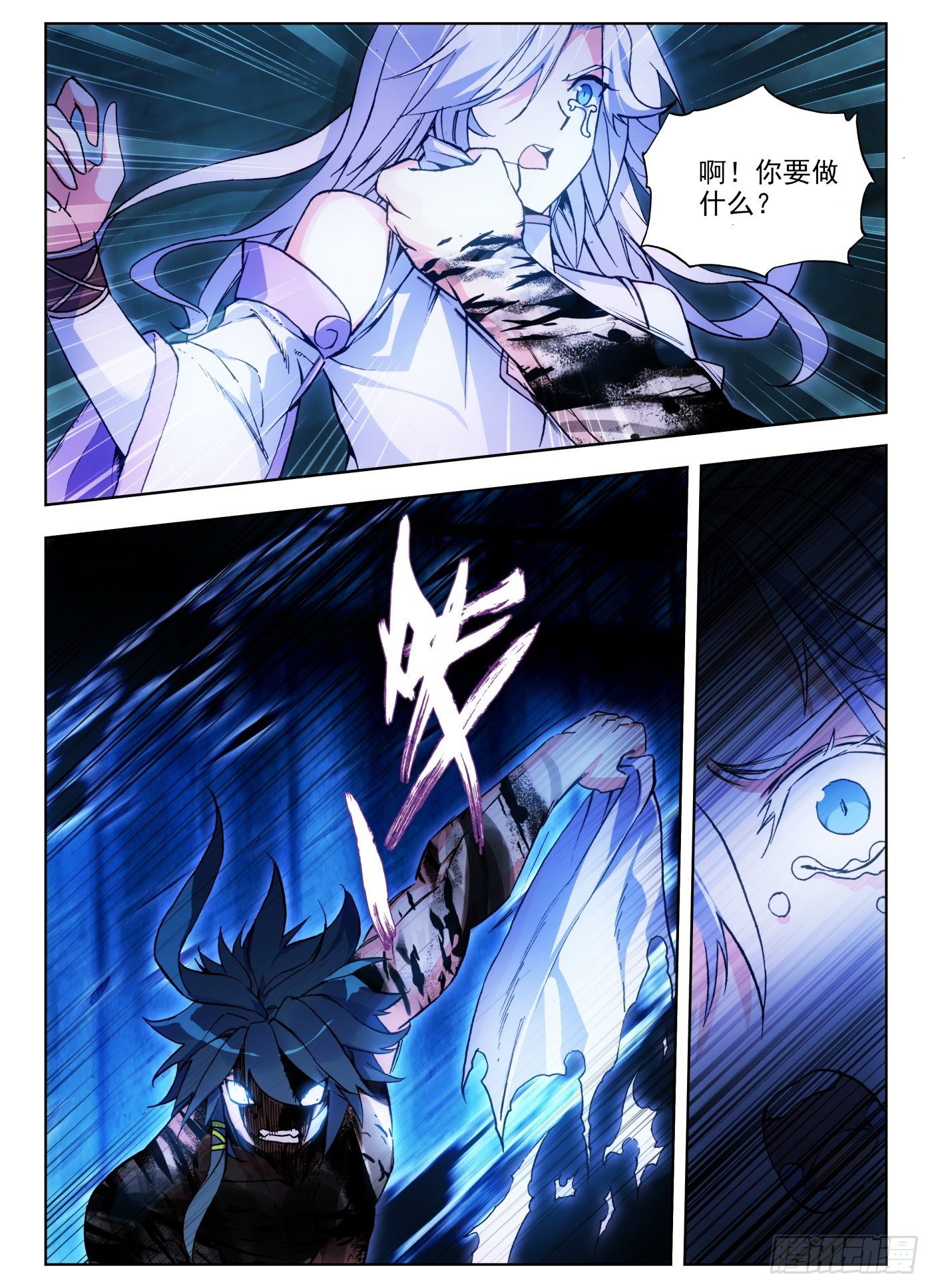 天珠变动漫全集免费漫画,12 天珠觉醒1图