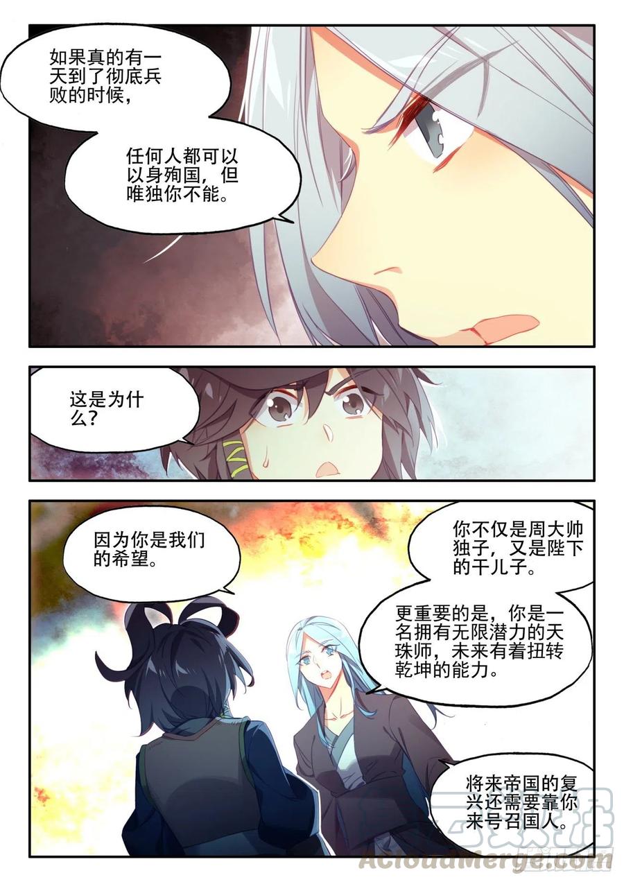 天珠变小说全集免费漫画,33 夜谈1图