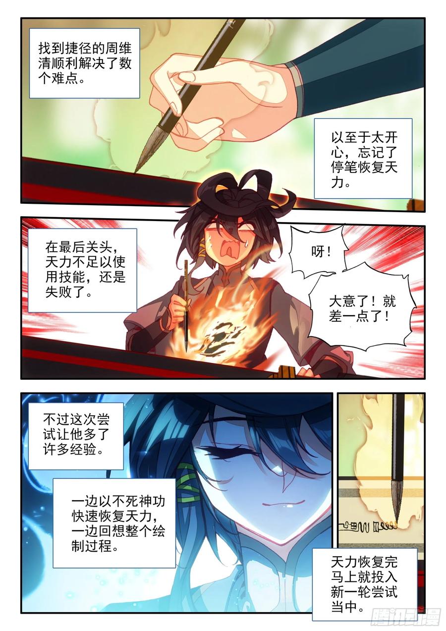 天珠变萧如瑟结局漫画,67 别人家的弟子2图