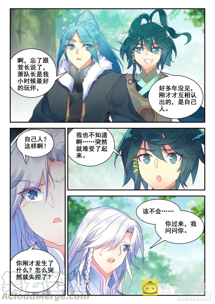 天珠变动漫全集免费漫画,32 神秘力量的吸收1图