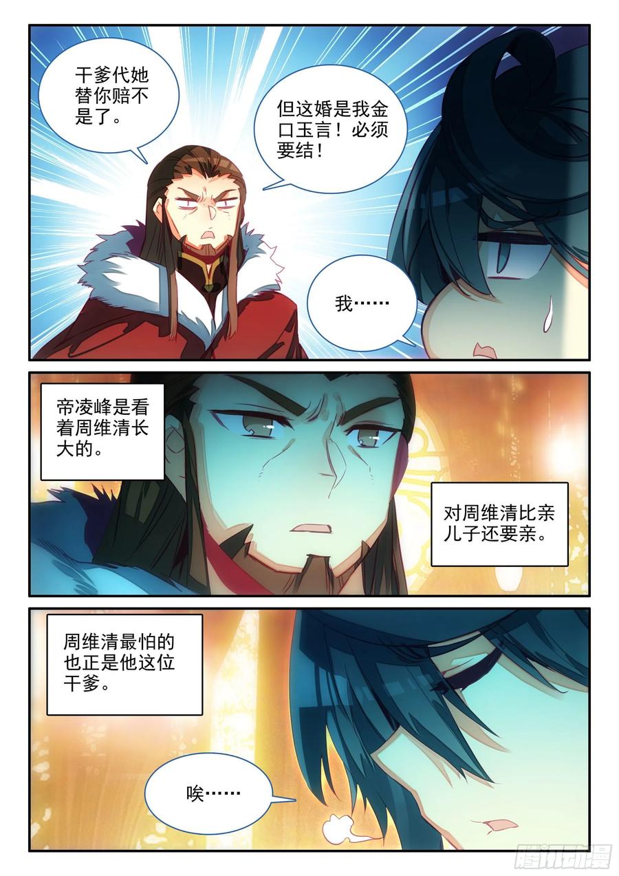天珠变动漫全集免费漫画,64 干爹就是牛2图