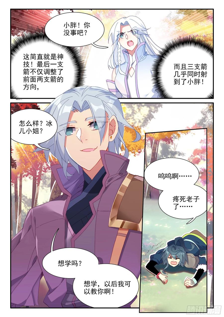 天珠变动漫全集免费漫画,55 传说中的天弓营2图