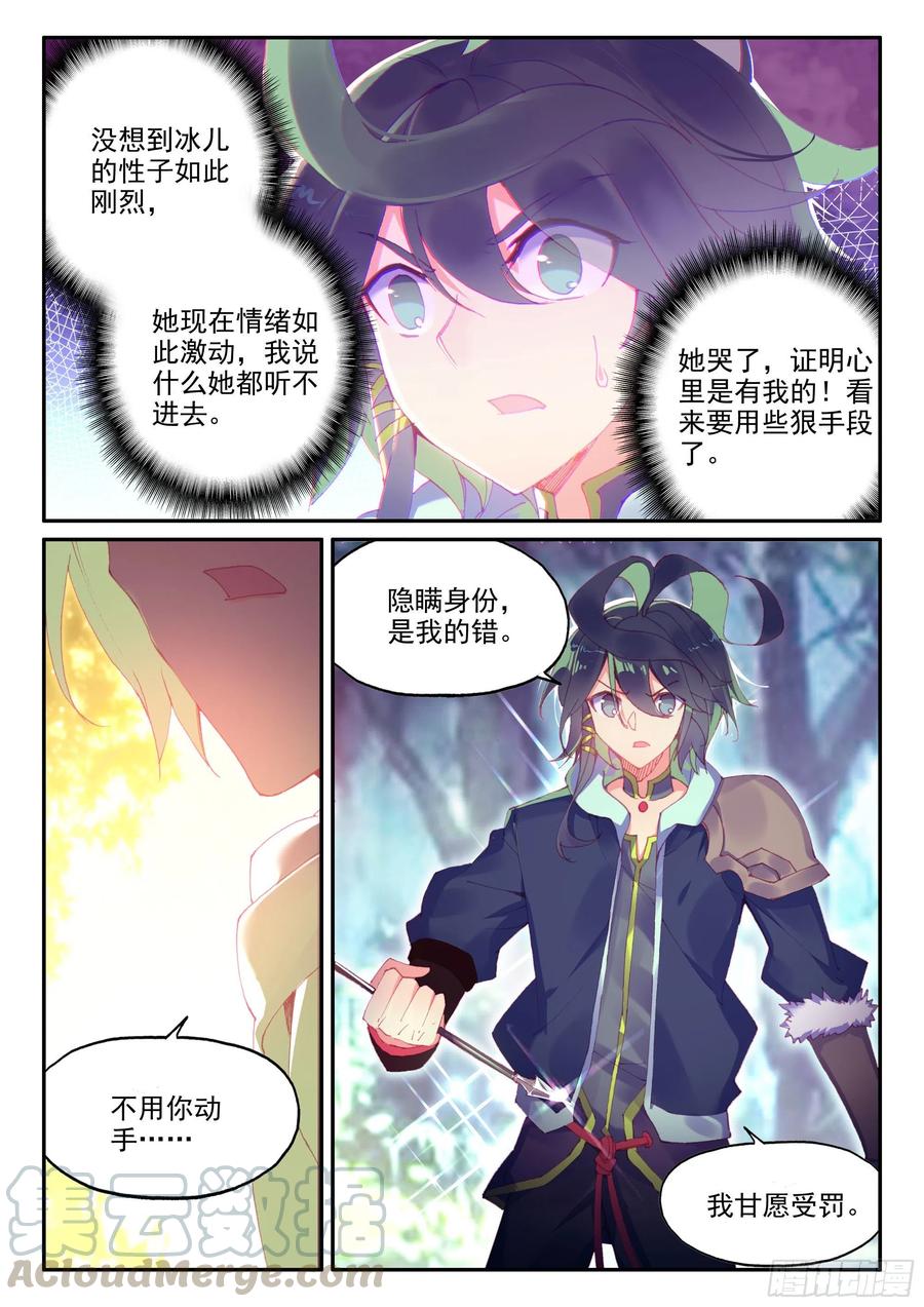 天珠变动漫全集免费漫画,49 我打死也不放开你！1图