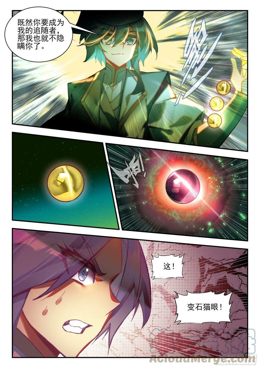 天珠变动漫全集免费漫画,99 少年来签下契约吧1图