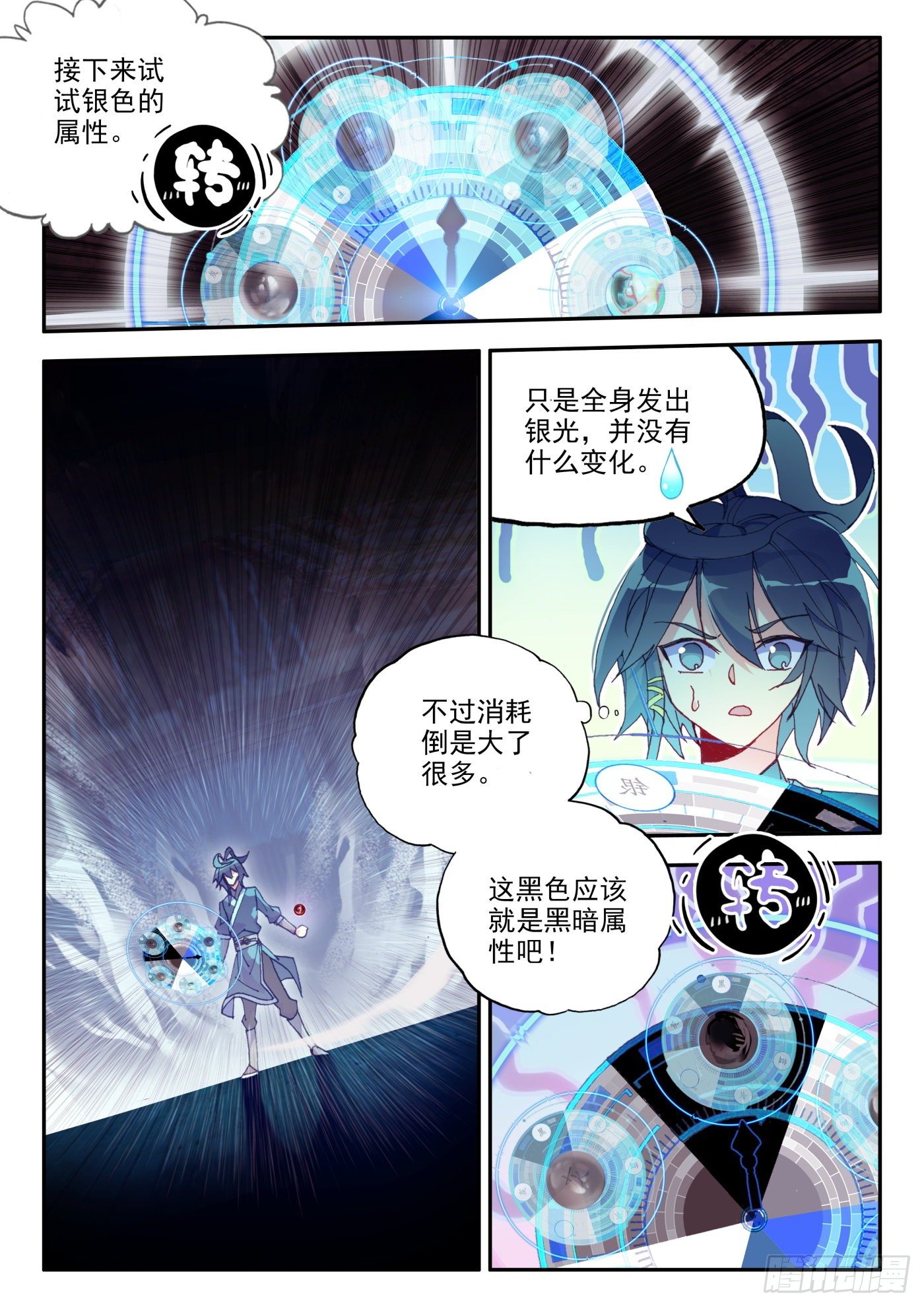天珠变动漫全集免费漫画,16 六种属性爽翻天2图