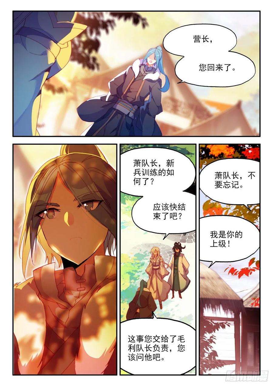 天珠变动漫全集免费漫画,26 新兵大比1图