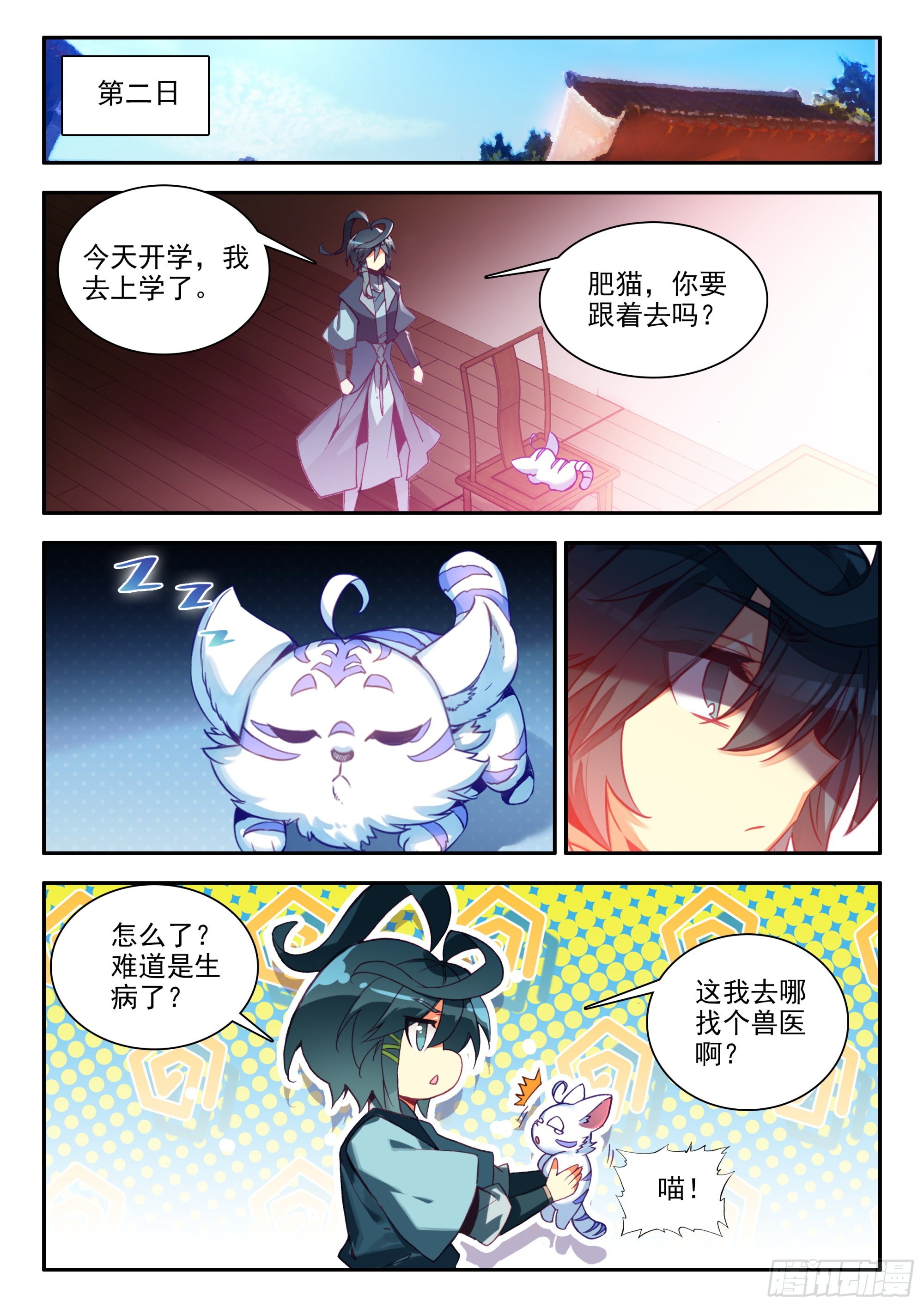 天珠变全本免费阅读漫画,82 开学典礼2图