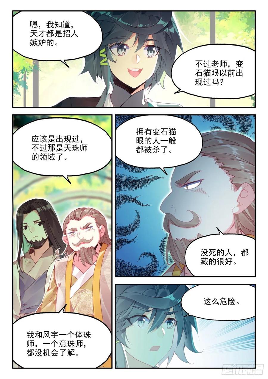 天珠变全文阅读免费笔趣阁无弹窗漫画,24 体珠凝形1图