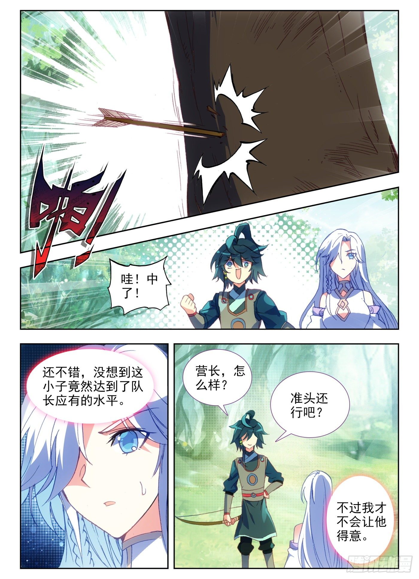 天珠变动漫全集免费漫画,9 我脚都比你射的准1图