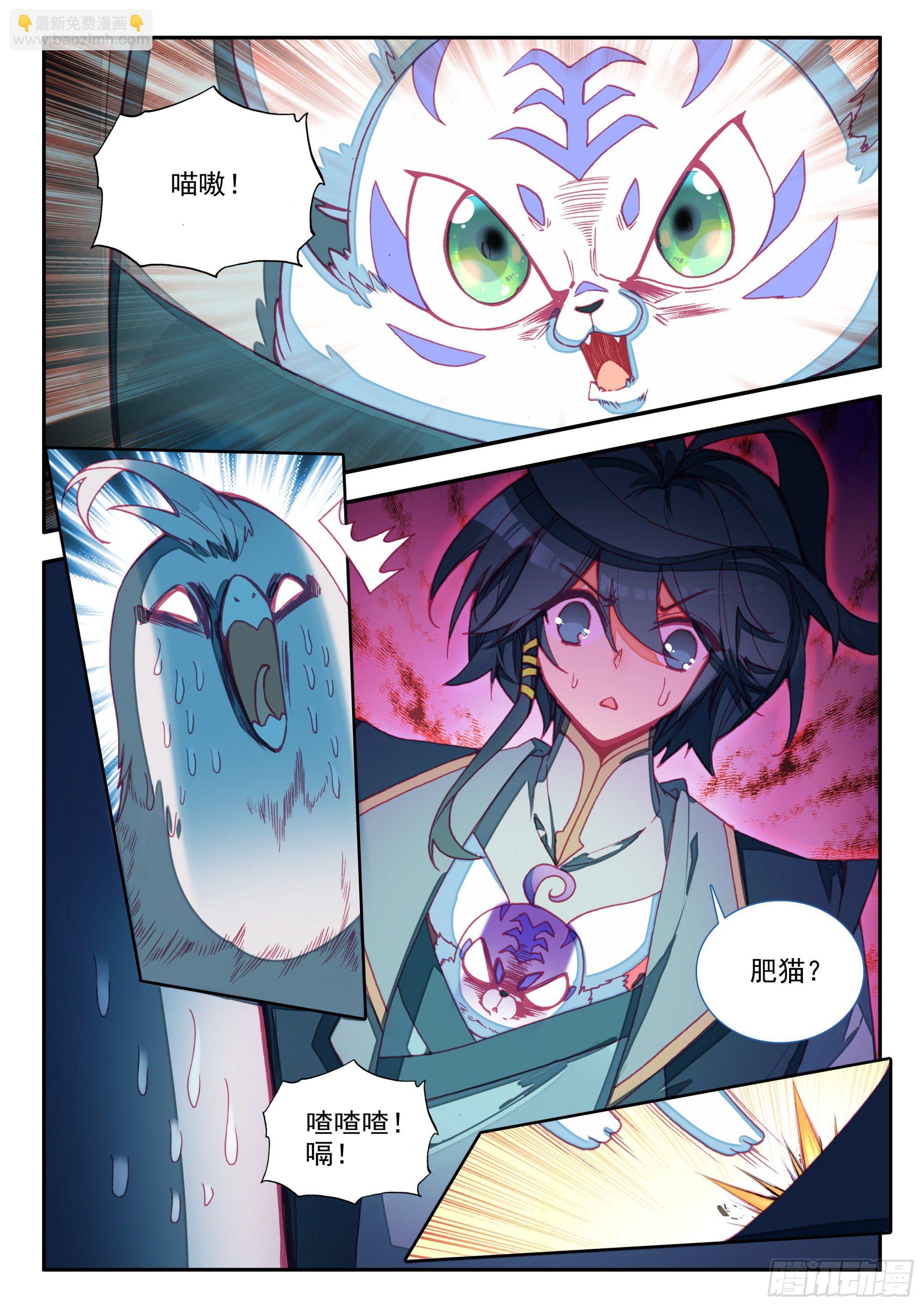 天珠变动漫全集免费漫画,71 银皇天隼1图