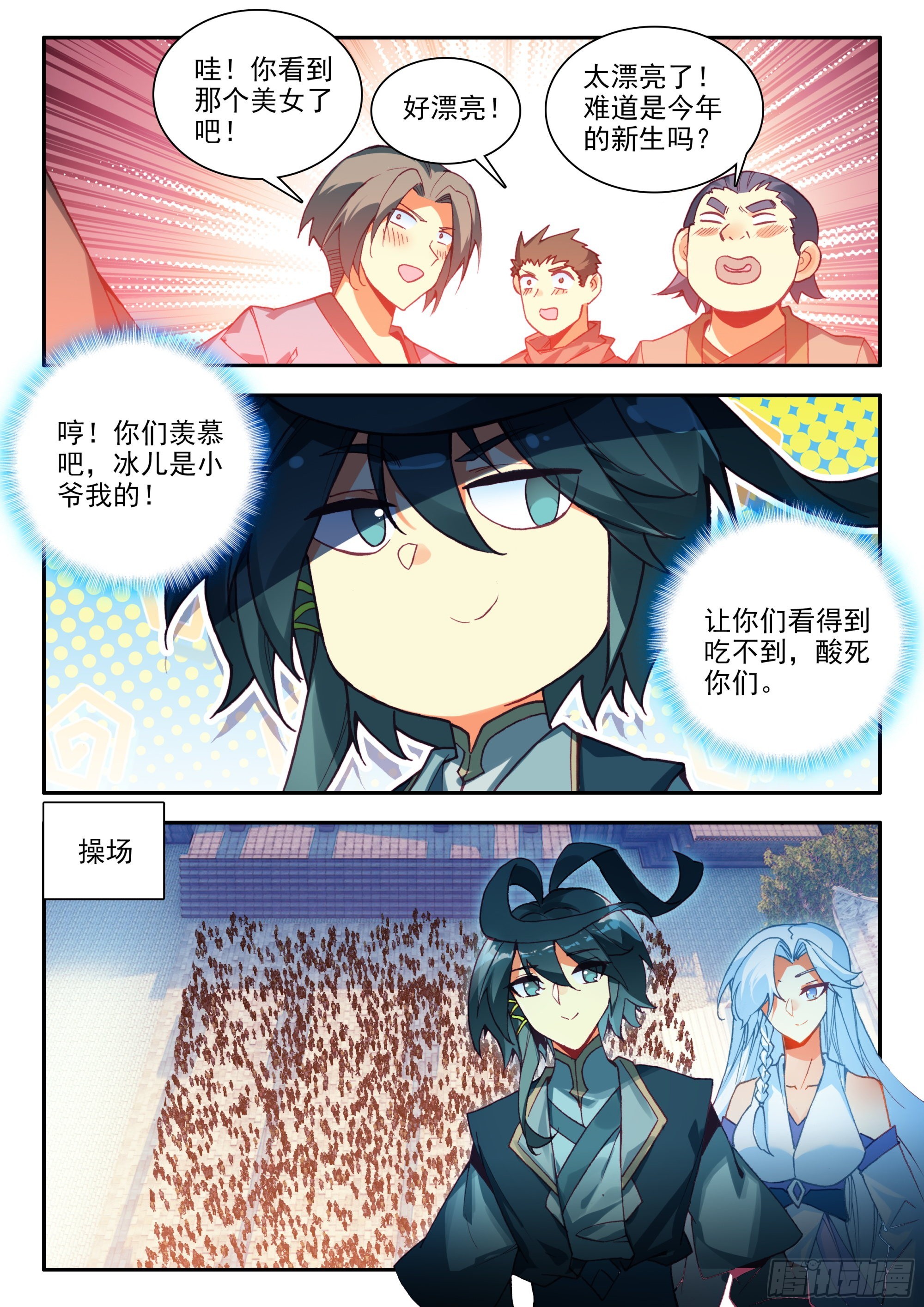 天珠变动漫全集免费漫画,82 开学典礼1图
