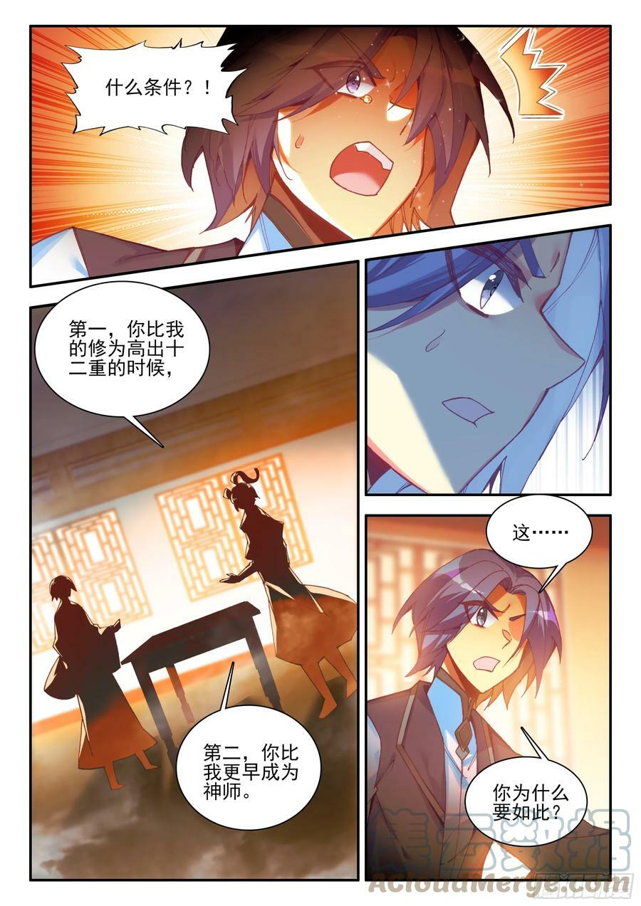 天珠变动漫全集免费漫画,99 少年来签下契约吧1图