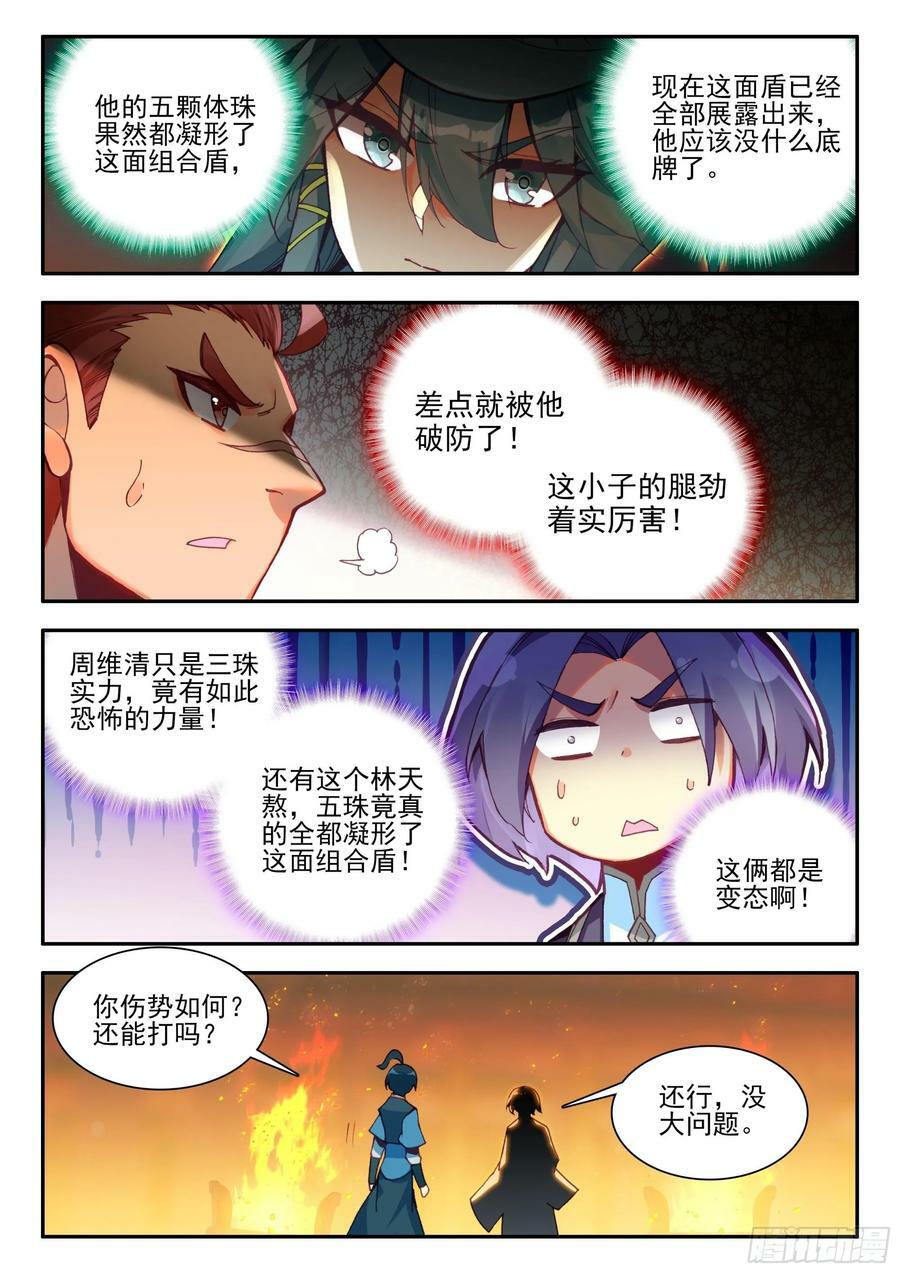 天珠变笔趣阁无弹窗小说漫画,102 发动总攻2图