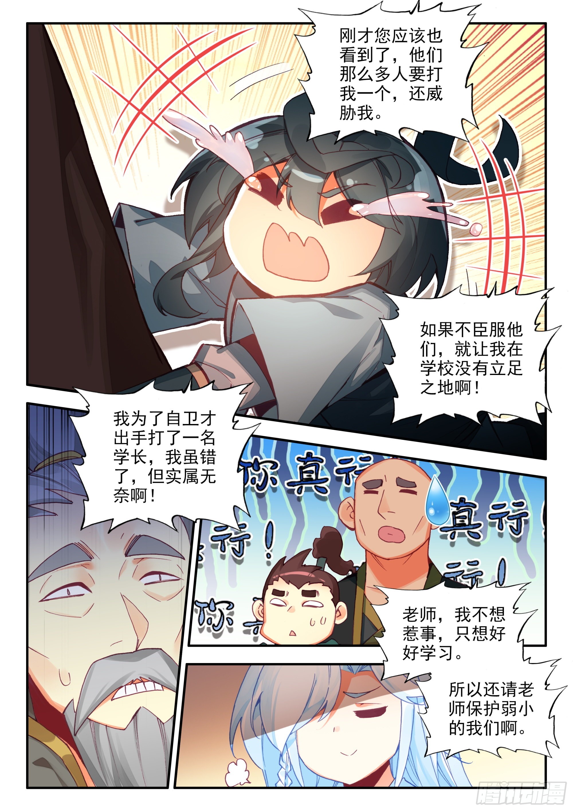 天珠变漫画,85 没想到我是班主任2图