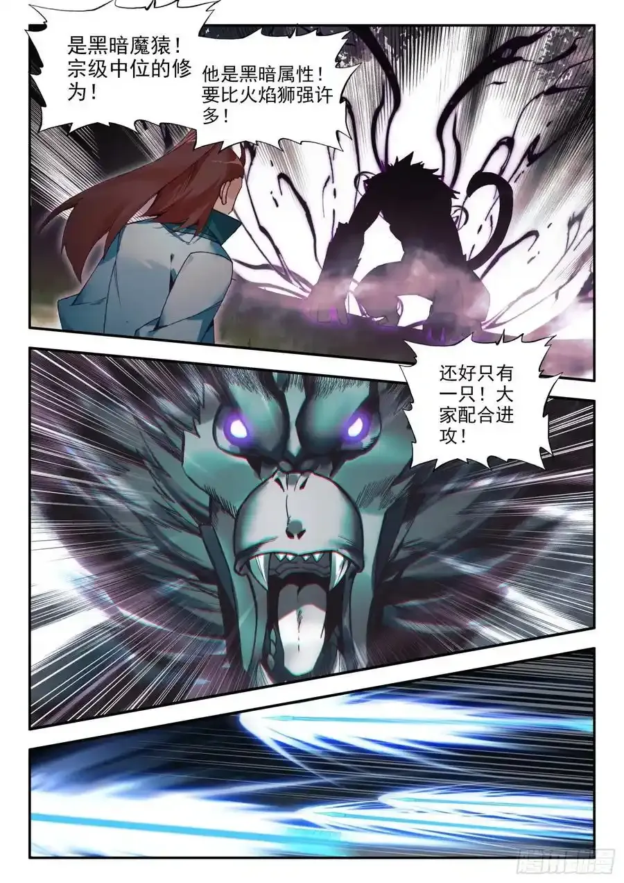 天珠变动漫全集免费漫画,110 暗黑魔猿2图
