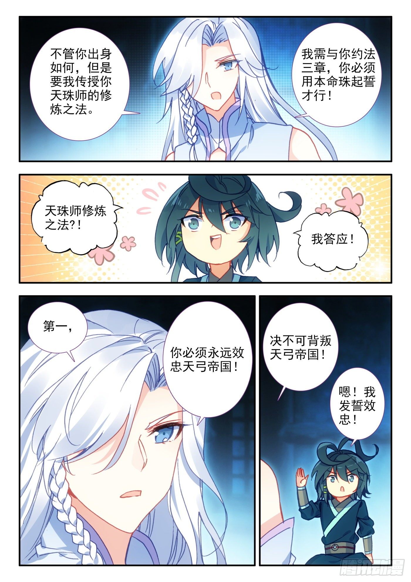天珠变动漫全集免费漫画,15 营长，不如我养你1图