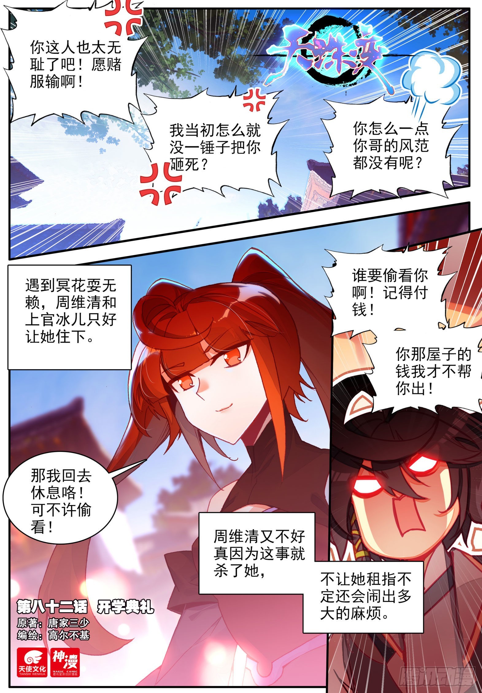 天珠变全本免费阅读漫画,82 开学典礼1图