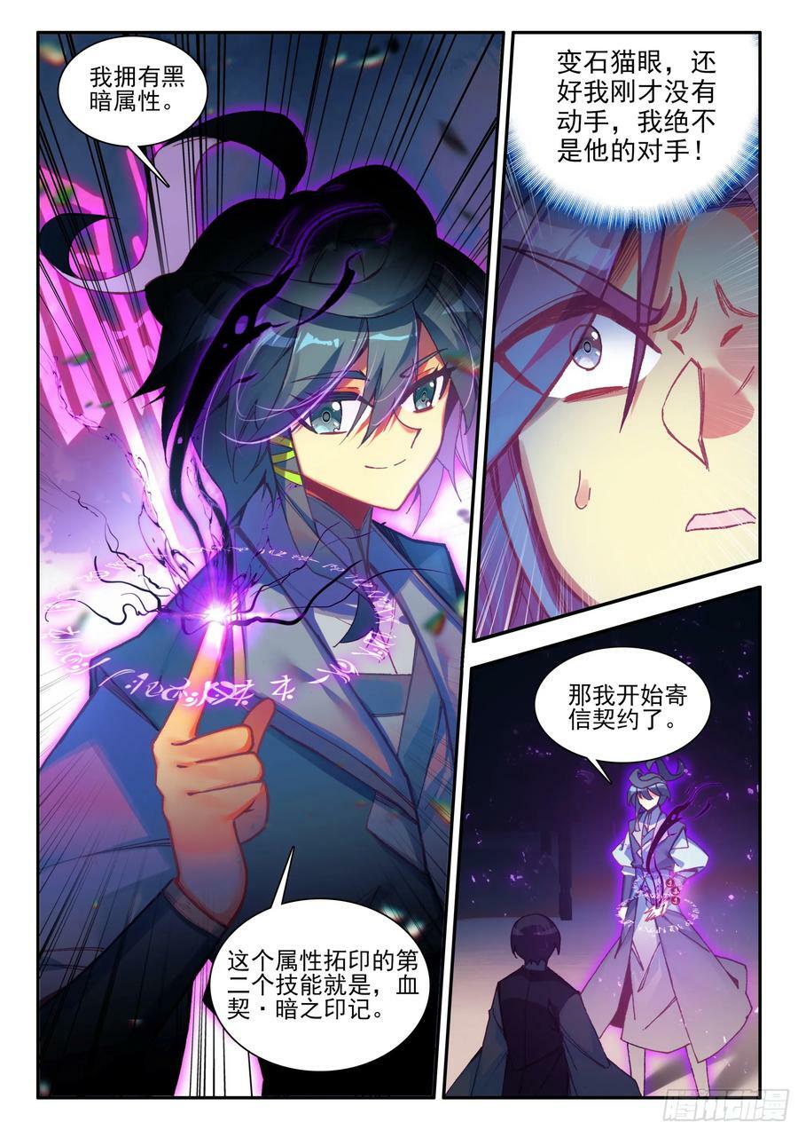 天珠变动漫全集免费漫画,99 少年来签下契约吧2图