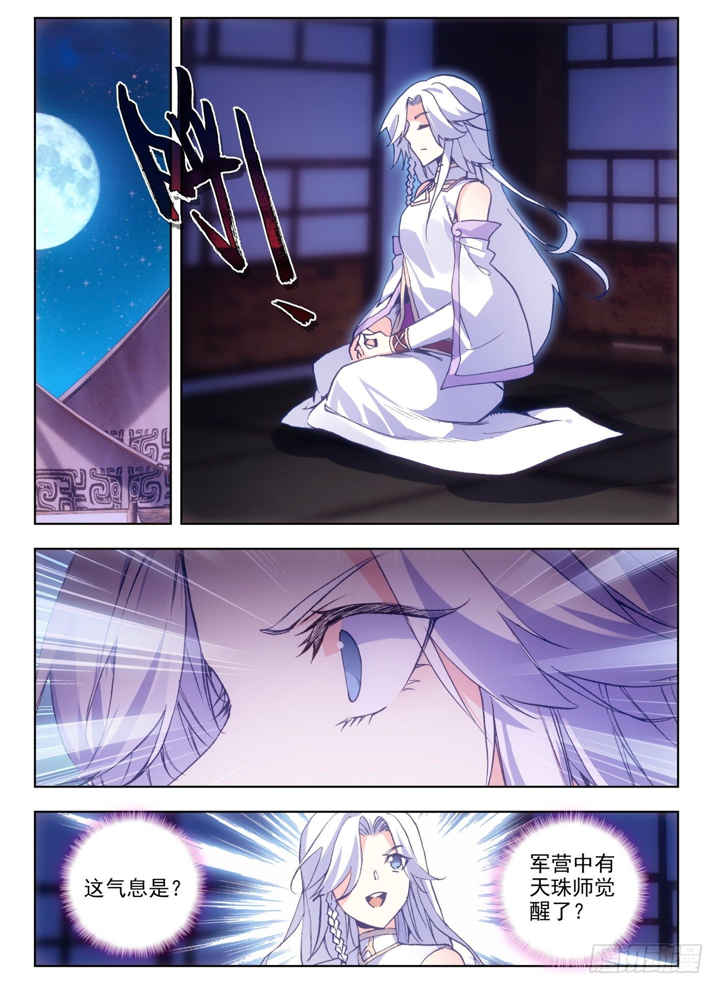 天珠变183章漫画,11 我心中有猛虎2图