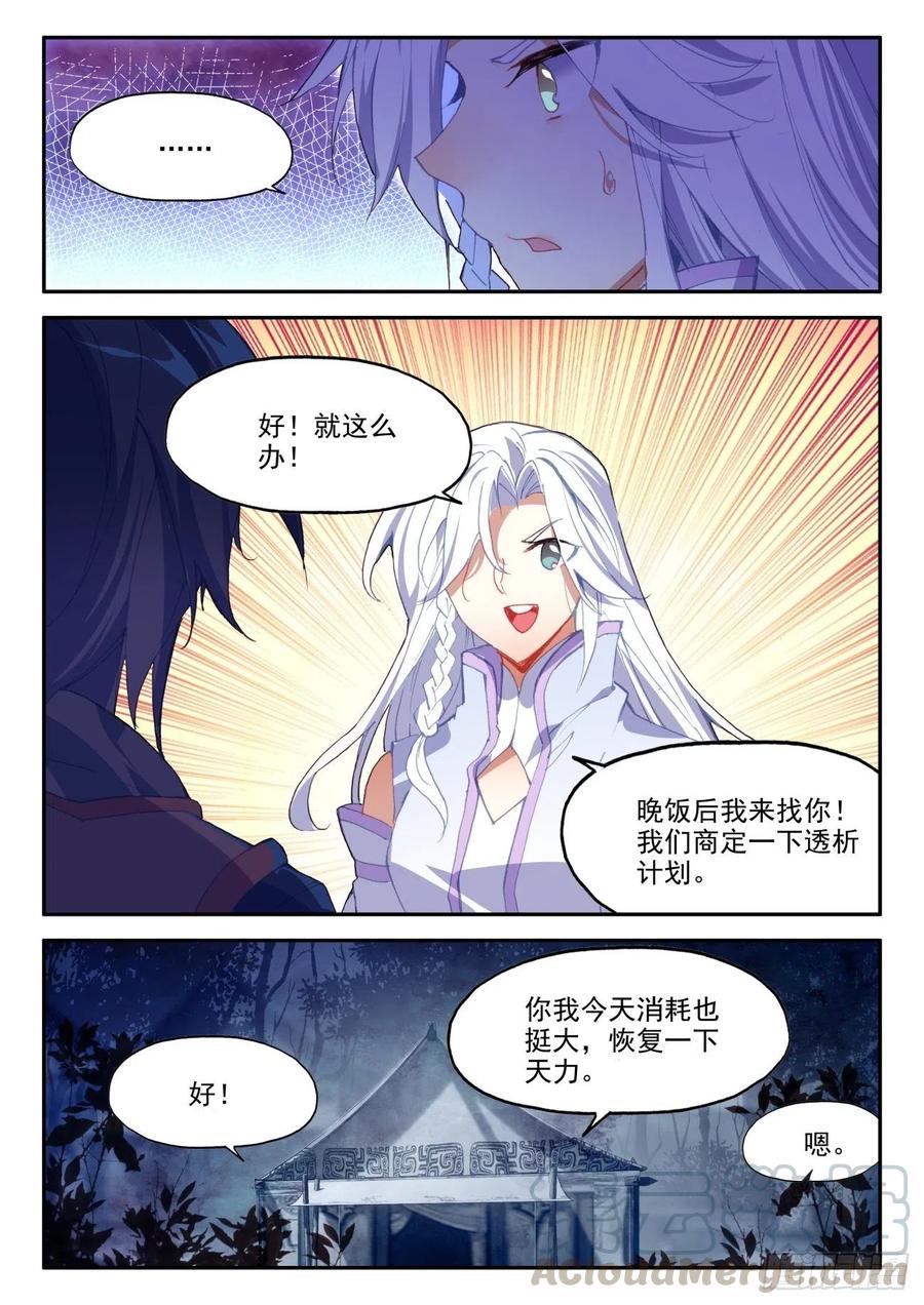 天珠变动漫全集免费漫画,37 关系确立了？2图