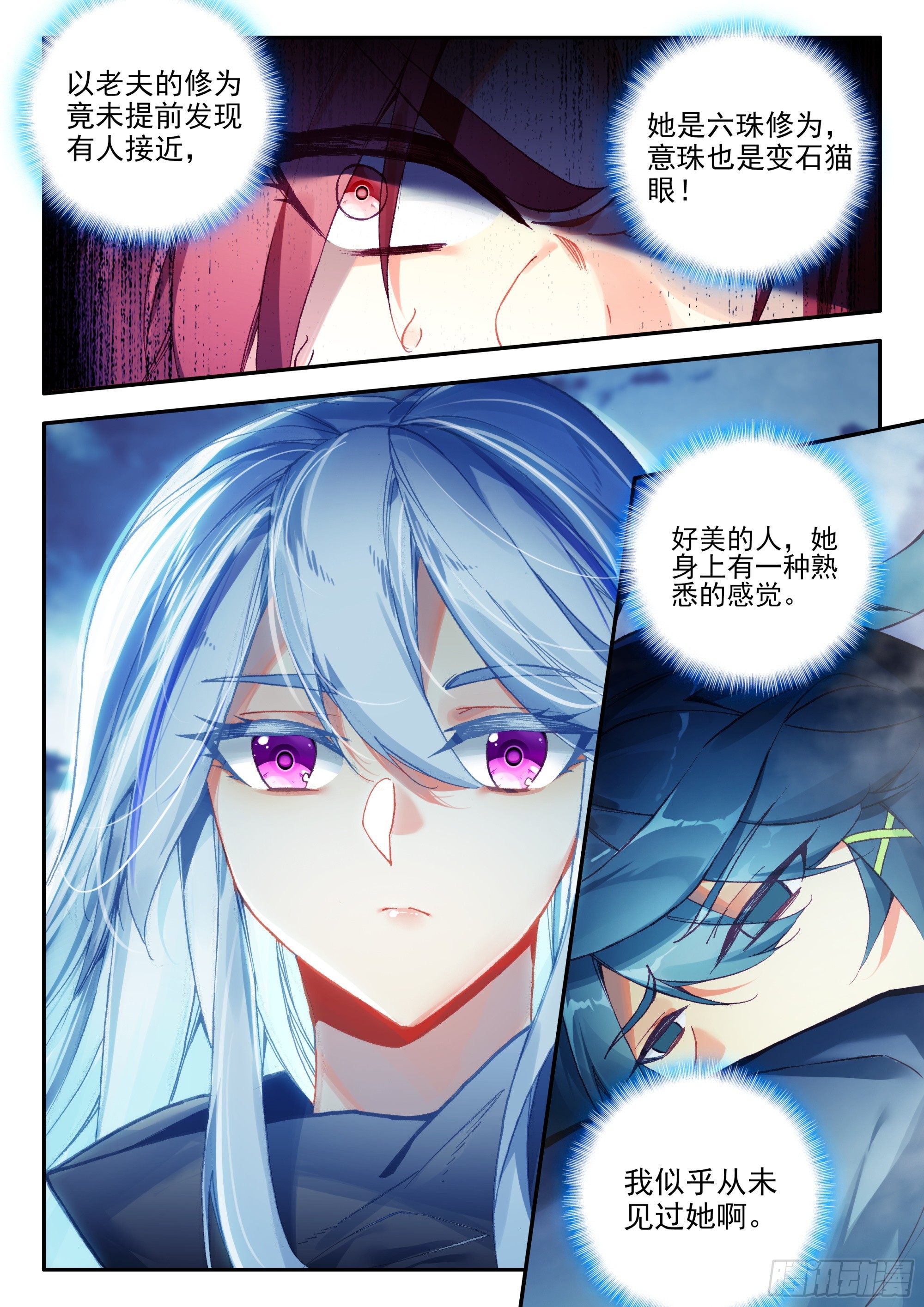 天珠变动漫全集免费漫画,93 雪神山2图