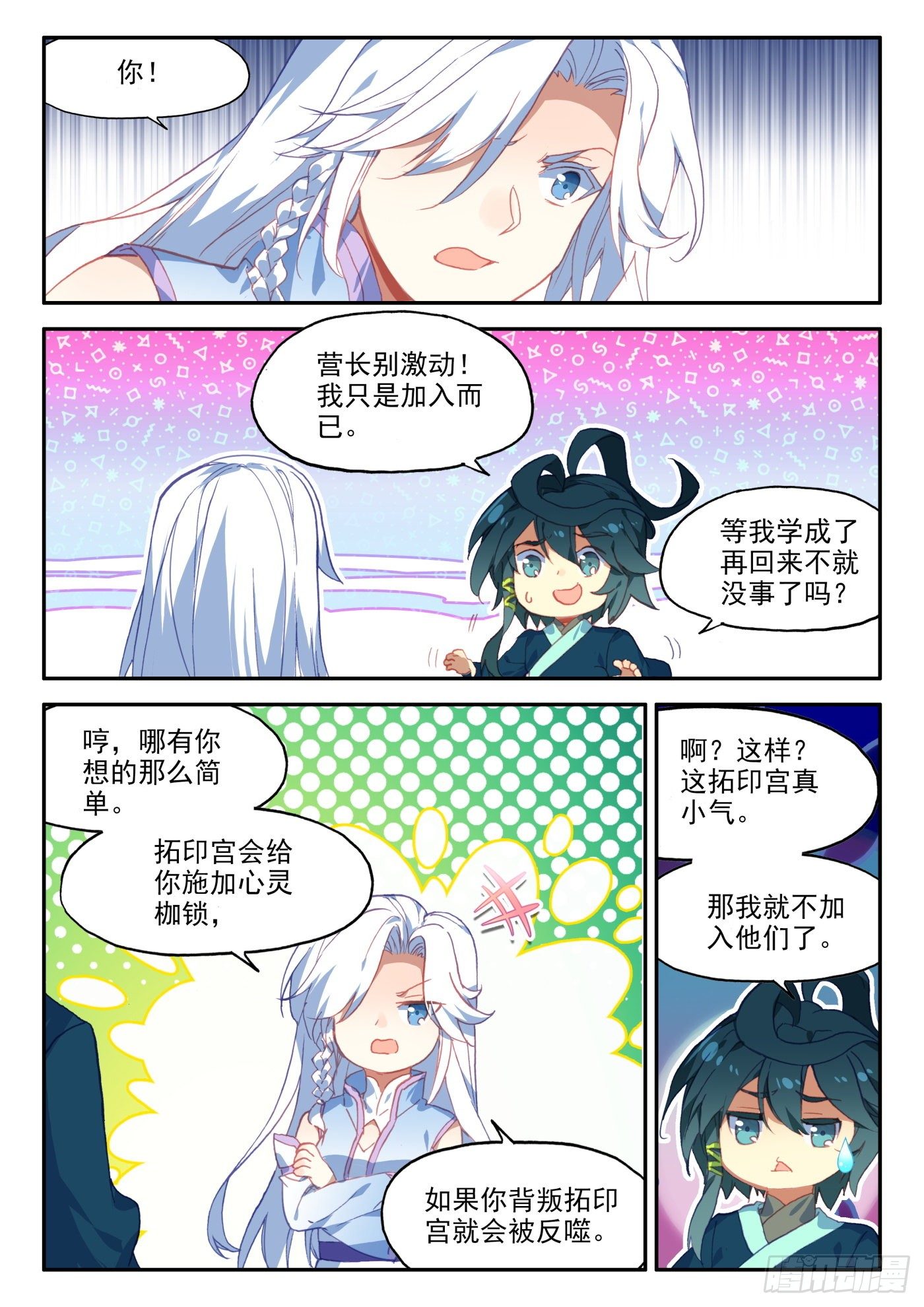 天珠变动漫全集免费漫画,19 为什么要步行1图