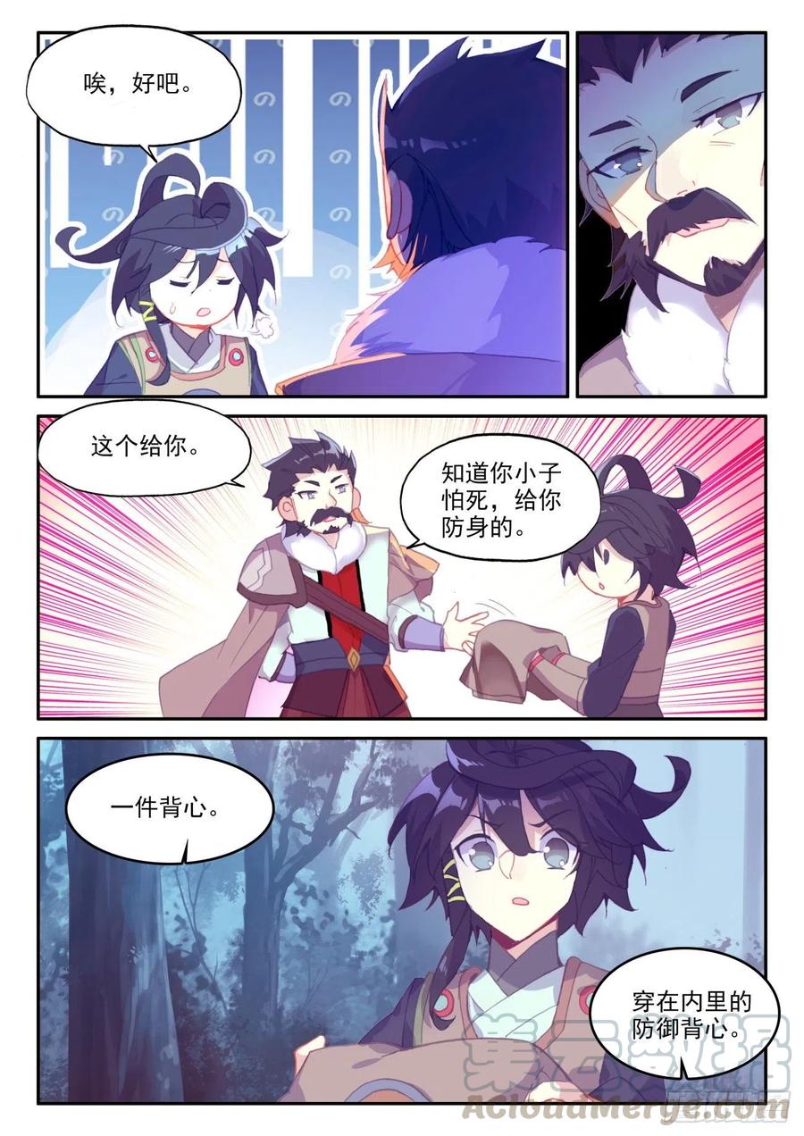 天珠变动漫全集免费漫画,48 前往天弓营1图