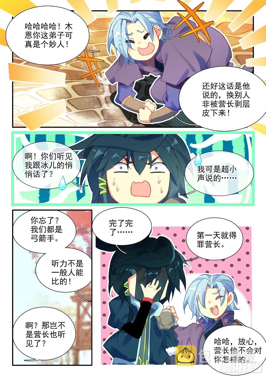 天珠变动漫全集免费漫画,56 他喜欢我爹？！2图