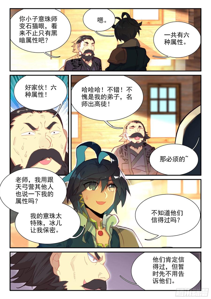 天珠变动漫全集免费漫画,57 出发做任务~2图