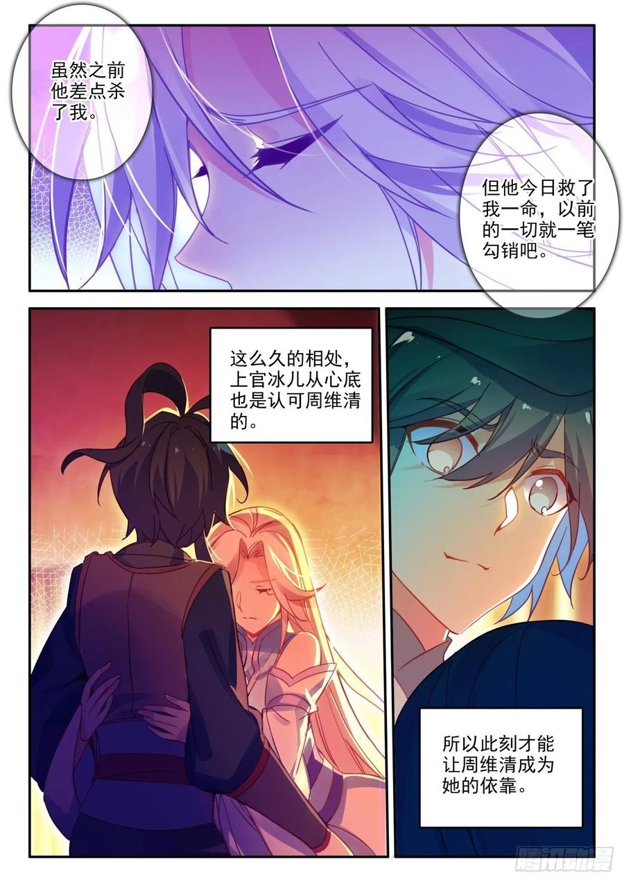 天珠变动漫全集免费漫画,37 关系确立了？1图