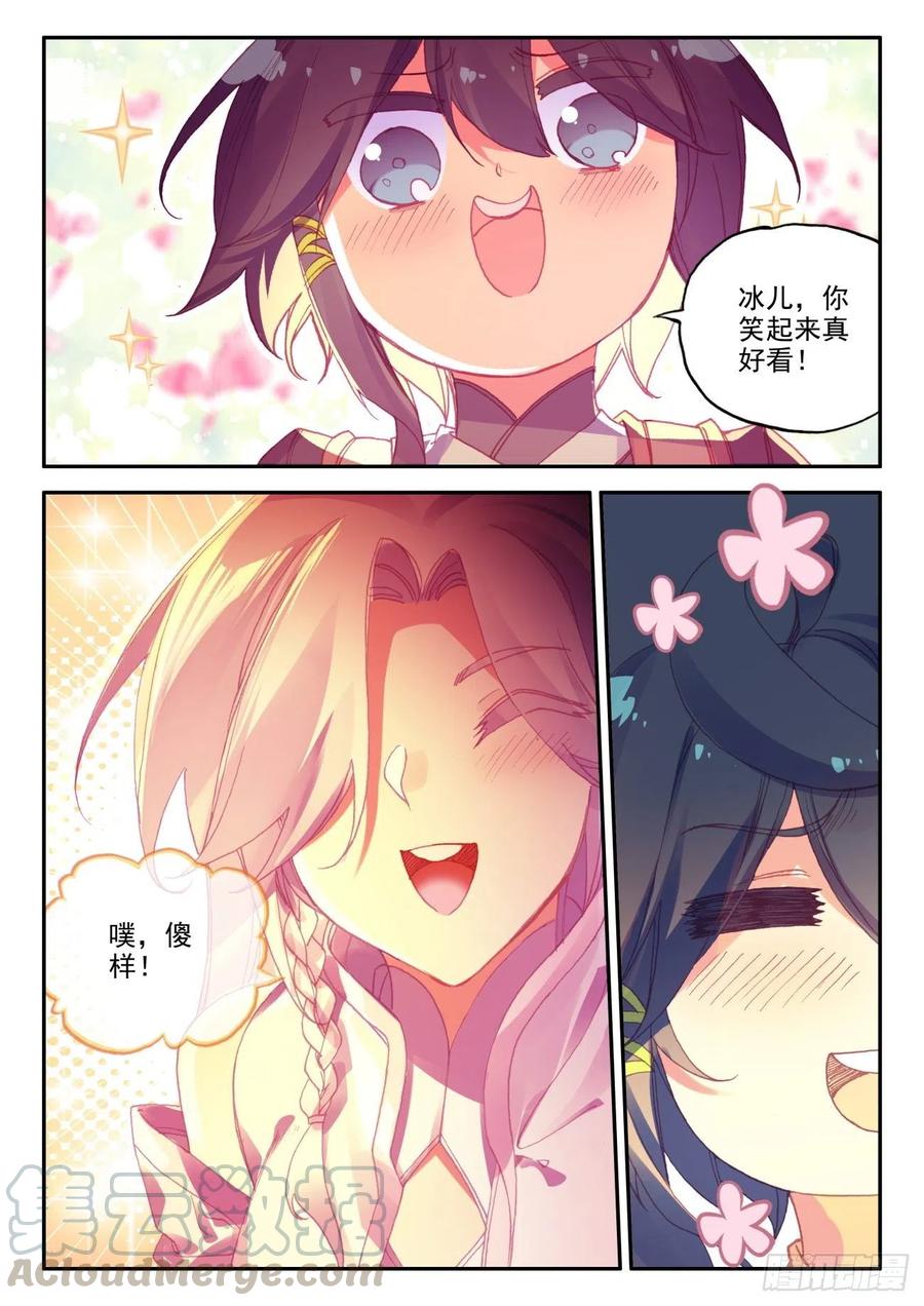 天珠变动漫全集免费漫画,37 关系确立了？1图