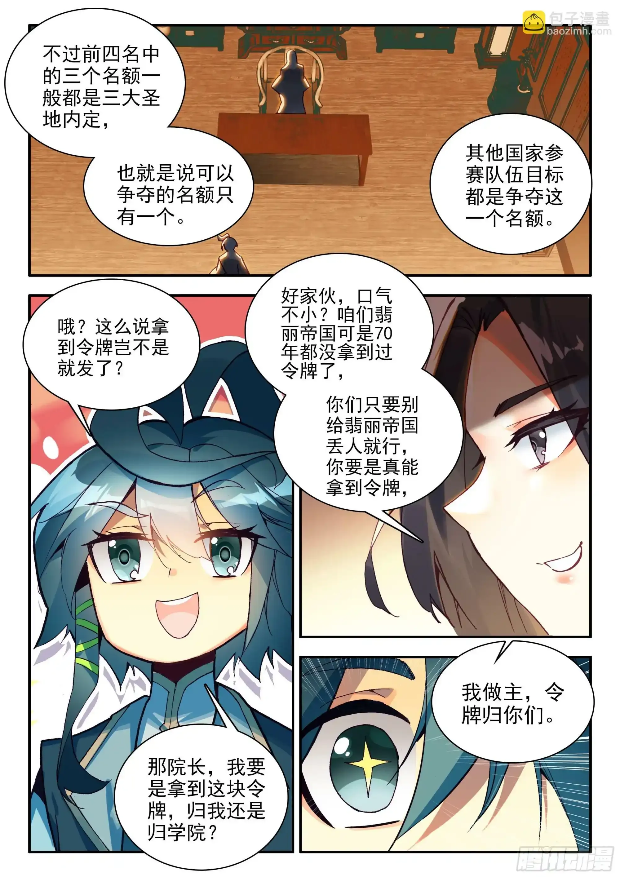 天珠变动漫全集免费漫画,105 天珠师学院2图