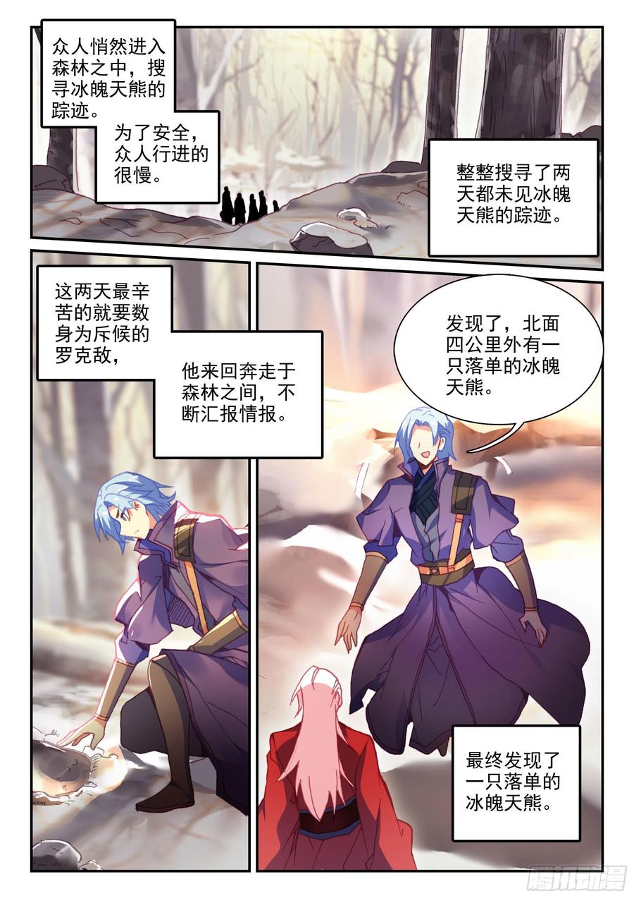 天珠变全文阅读免费笔趣阁无弹窗漫画,59 狩猎冰魄天熊2图