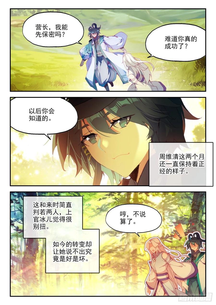天珠变动漫全集免费漫画,26 新兵大比1图