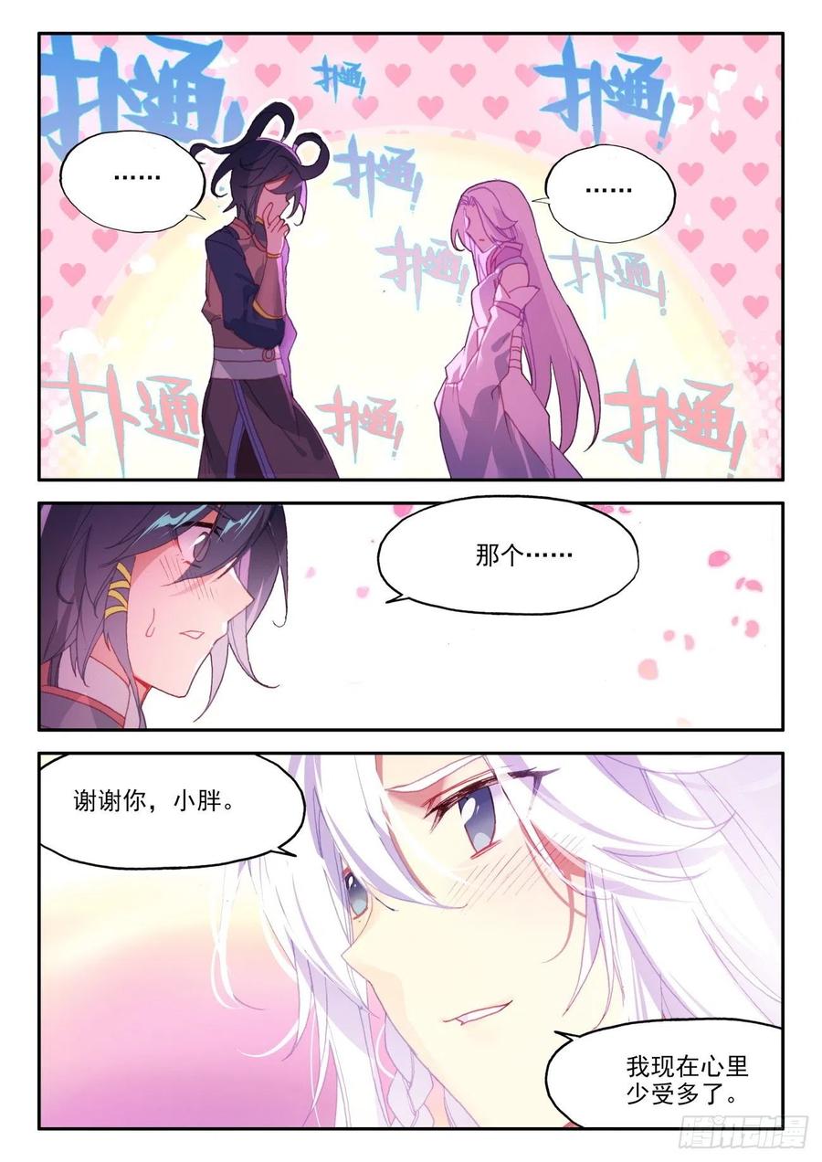 天珠变动漫全集免费漫画,37 关系确立了？2图