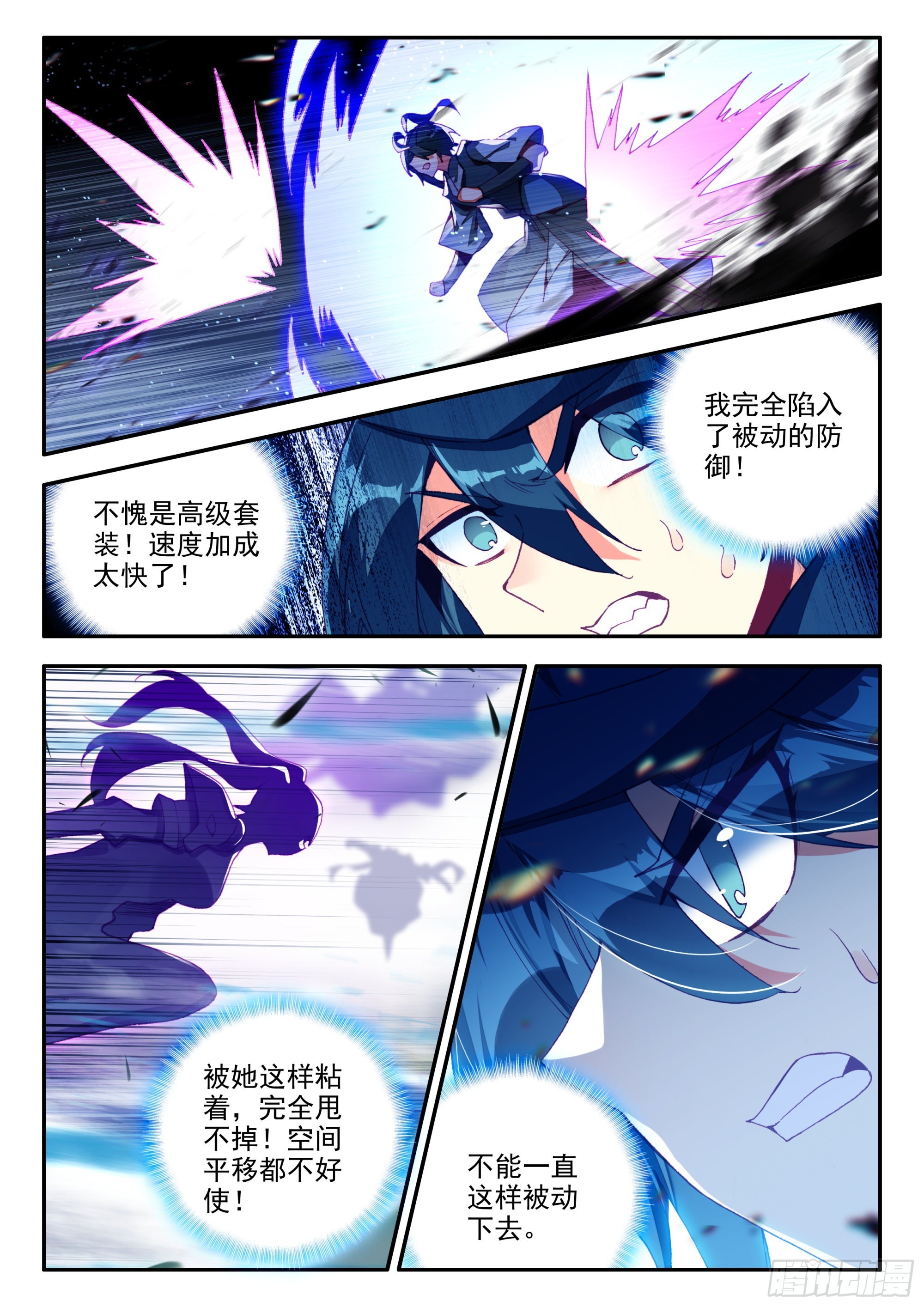 天珠变动漫全集免费漫画,80 暗金凝形套装2图