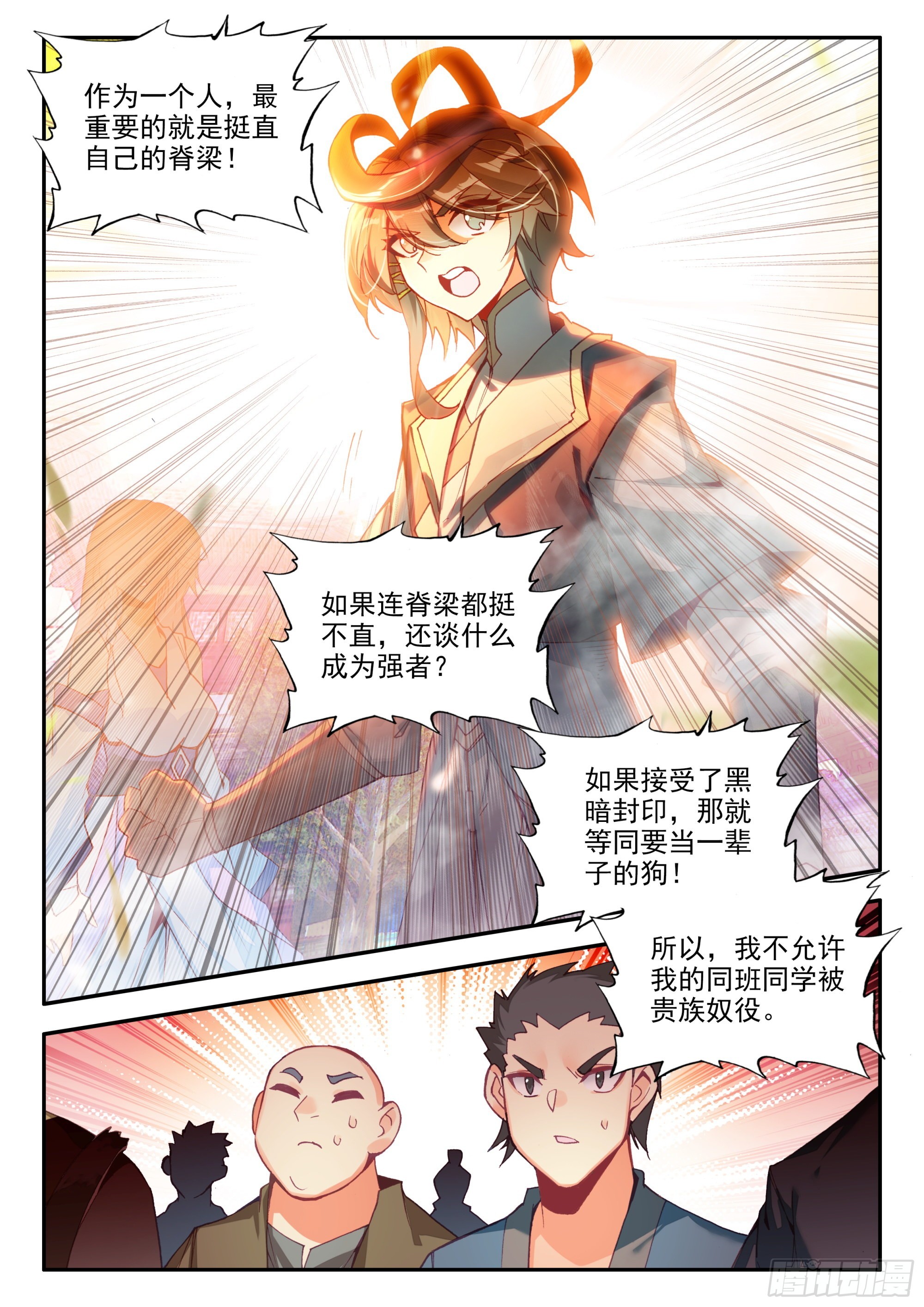 天珠变漫画,84 我养你们1图