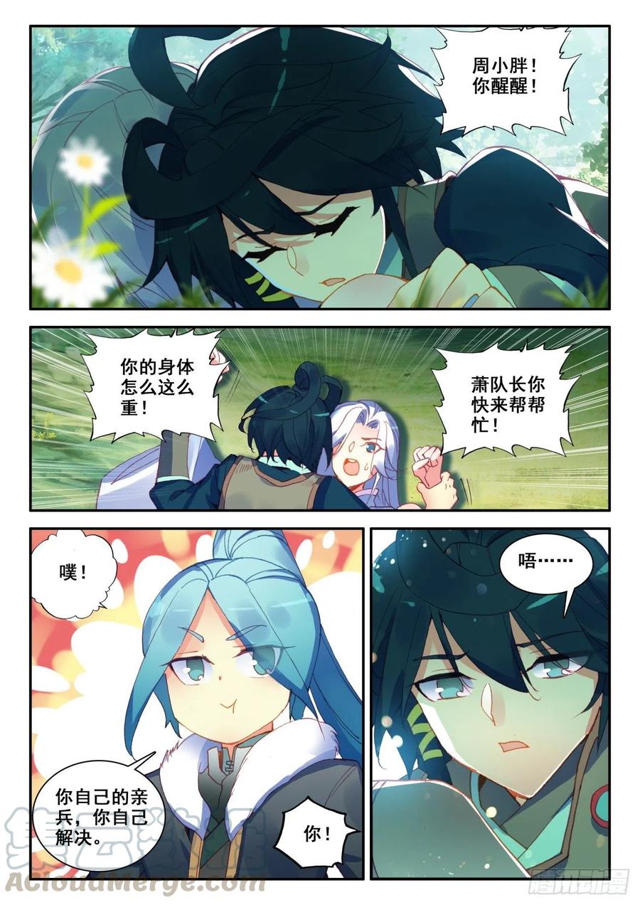 天珠变动漫全集免费漫画,32 神秘力量的吸收2图