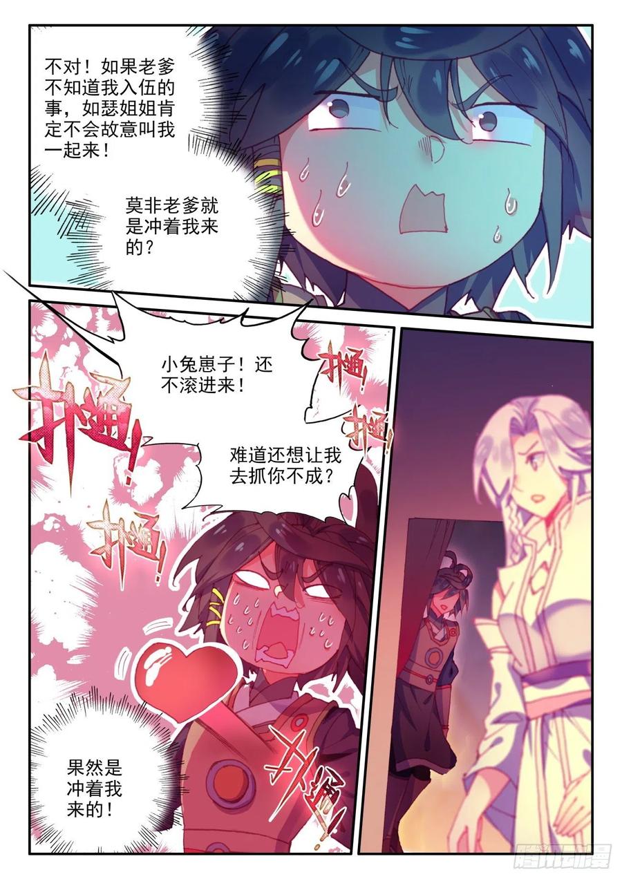 天珠变笔趣阁无弹窗小说漫画,46 老爹来查岗2图