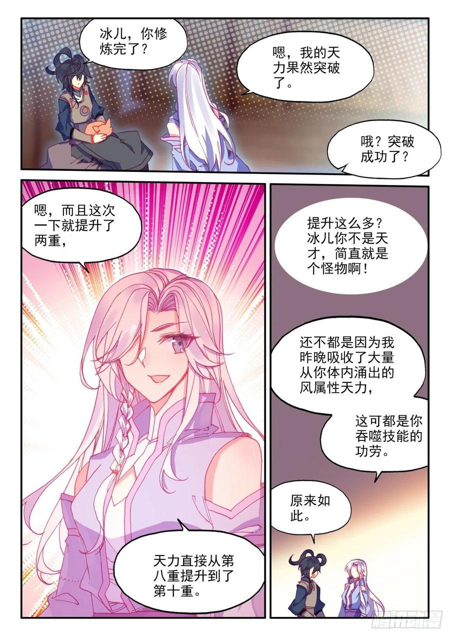 天珠变全文阅读免费笔趣阁无弹窗漫画,45 冰儿她亲我了2图