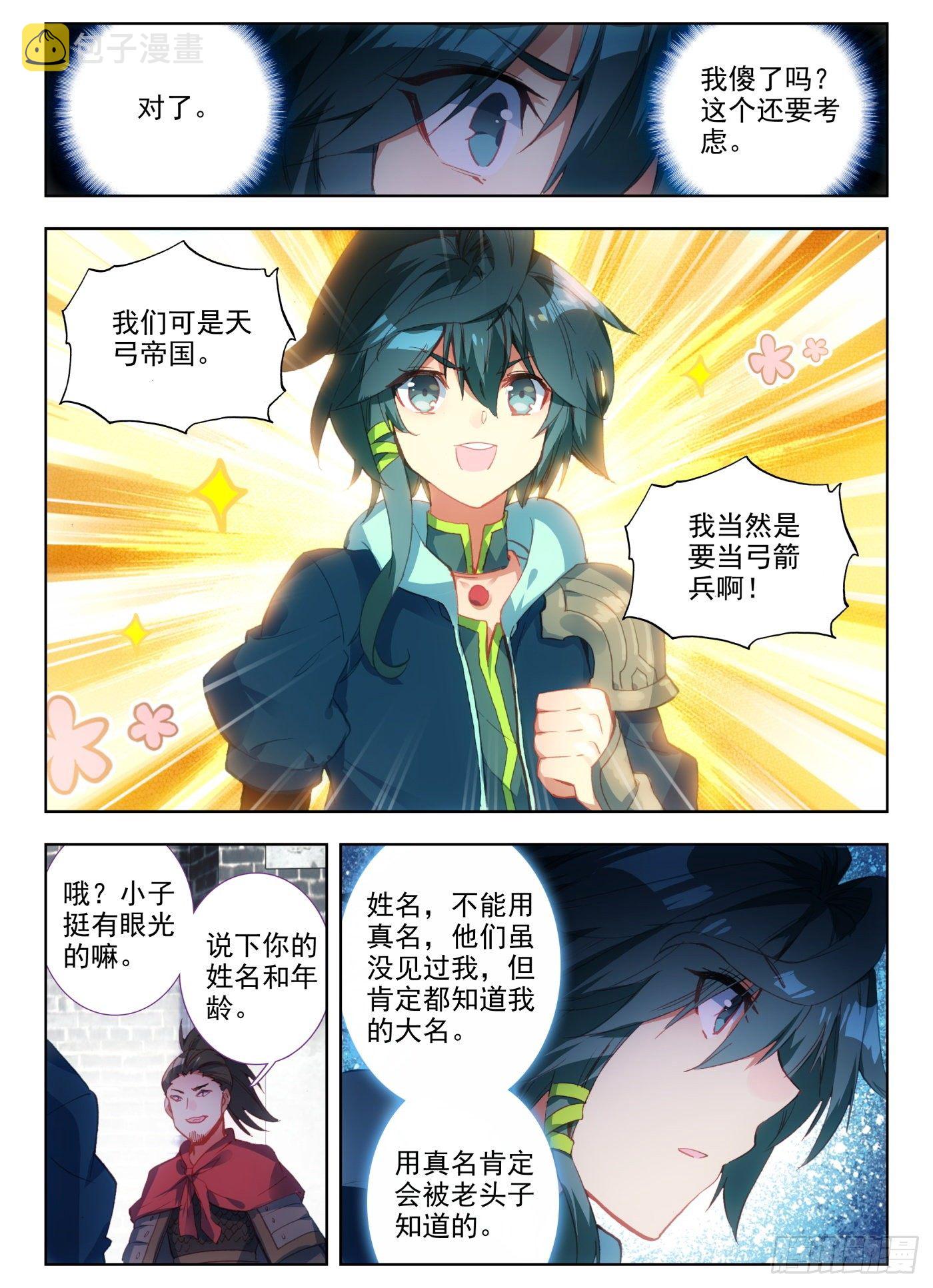天珠变动漫全集免费漫画,5 你为什么要站在帘子后面啊1图
