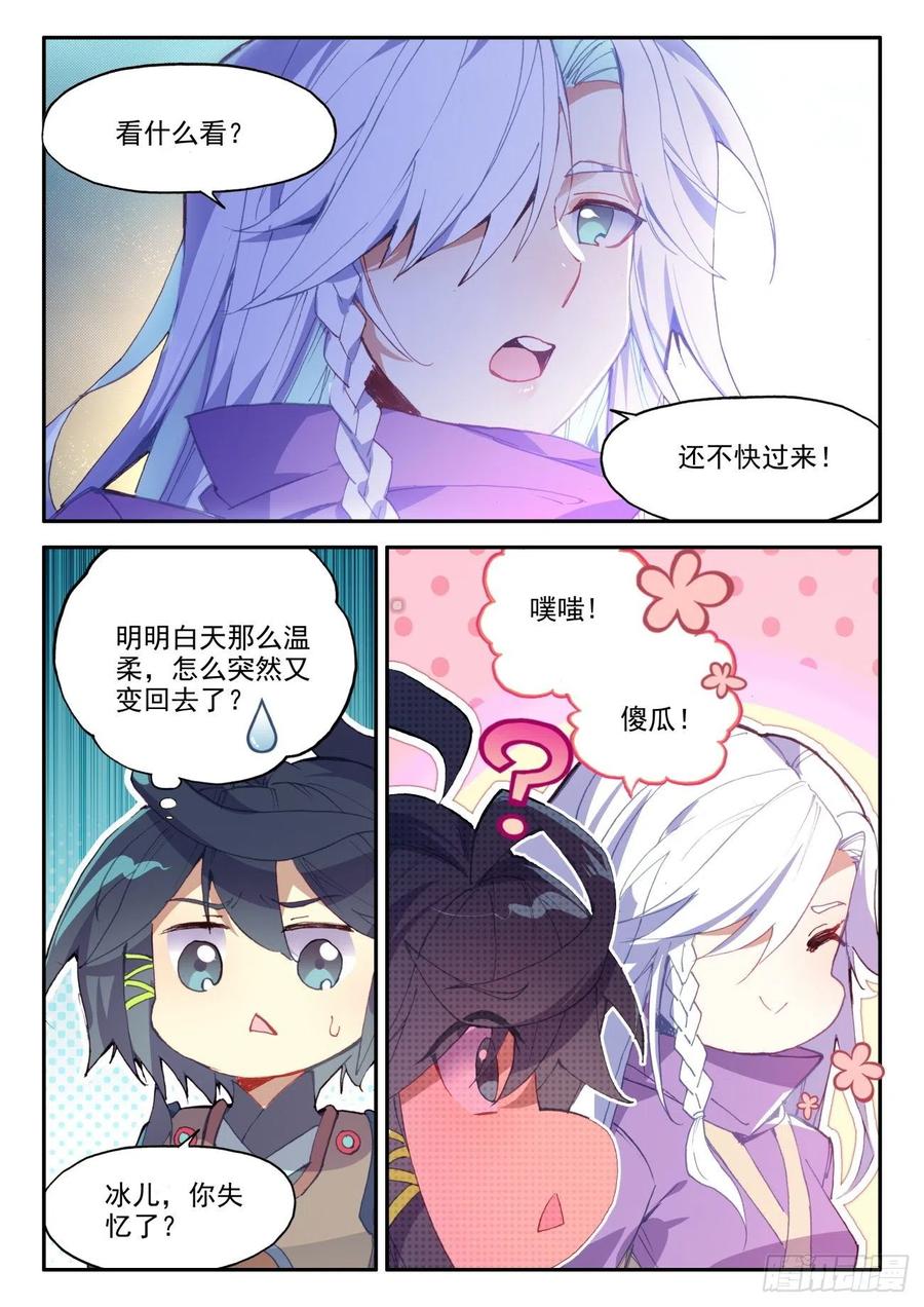 天珠变动漫全集免费漫画,37 关系确立了？2图