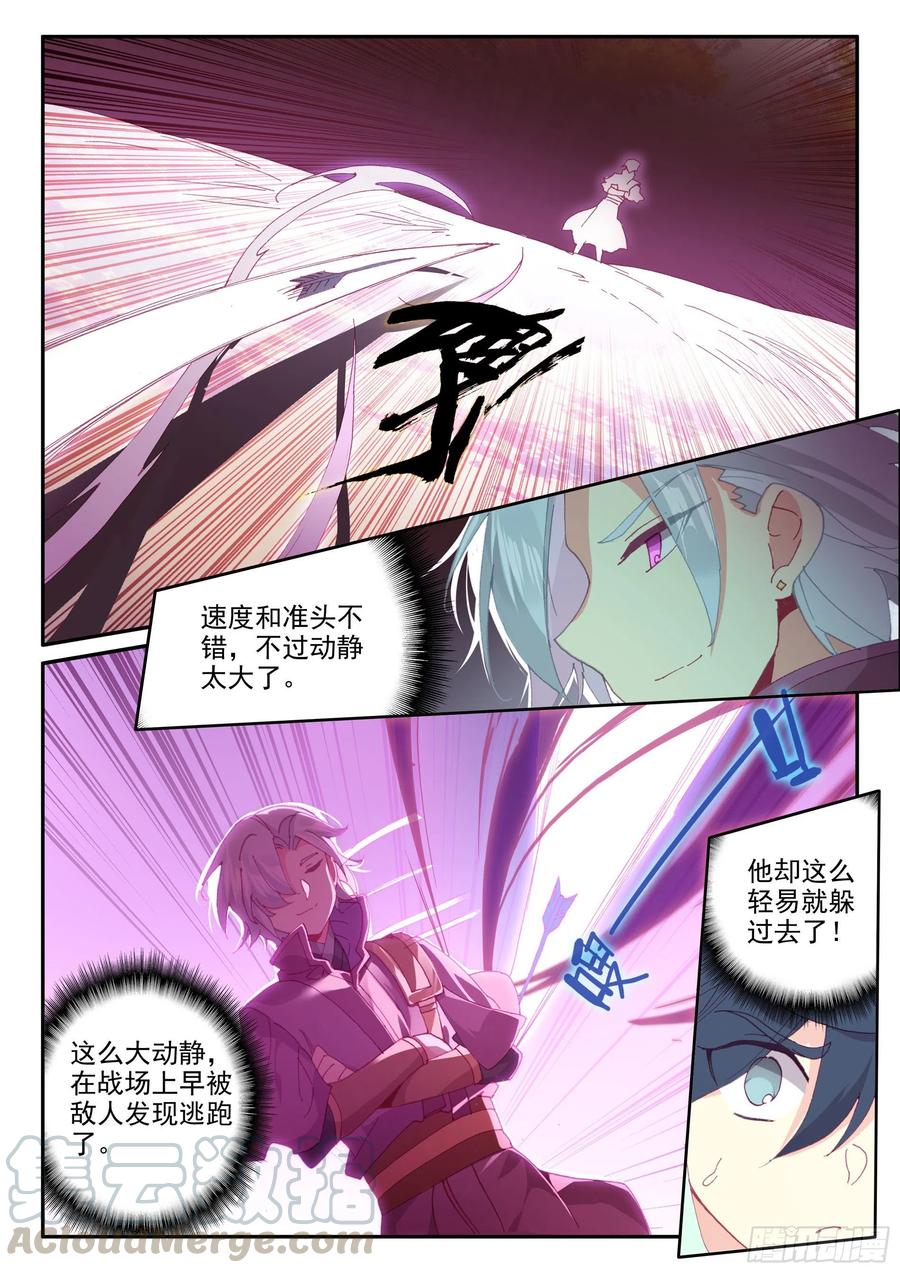 天珠变动漫全集免费漫画,54 大意了没有闪1图