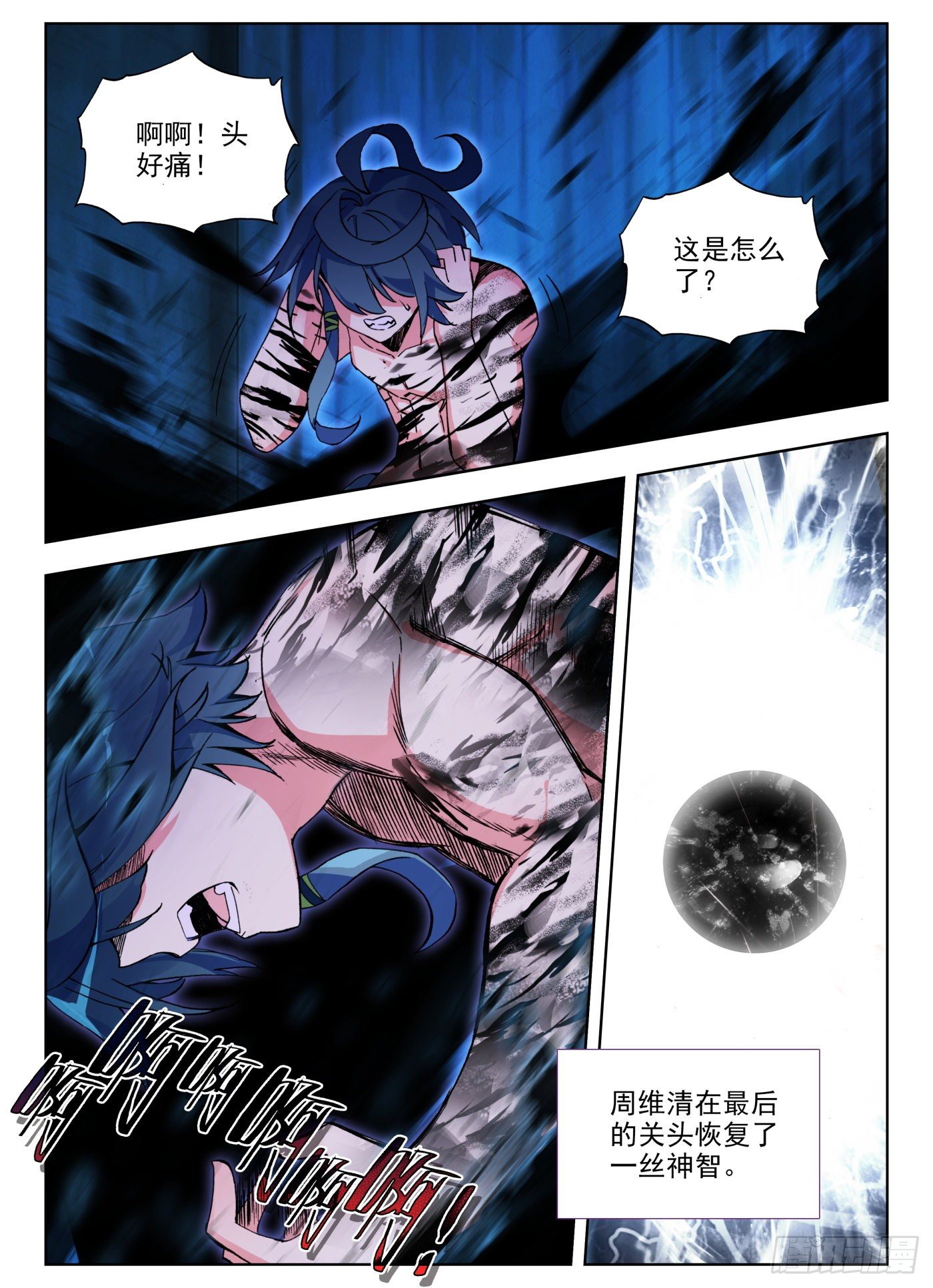 天珠变动漫全集免费漫画,12 天珠觉醒2图