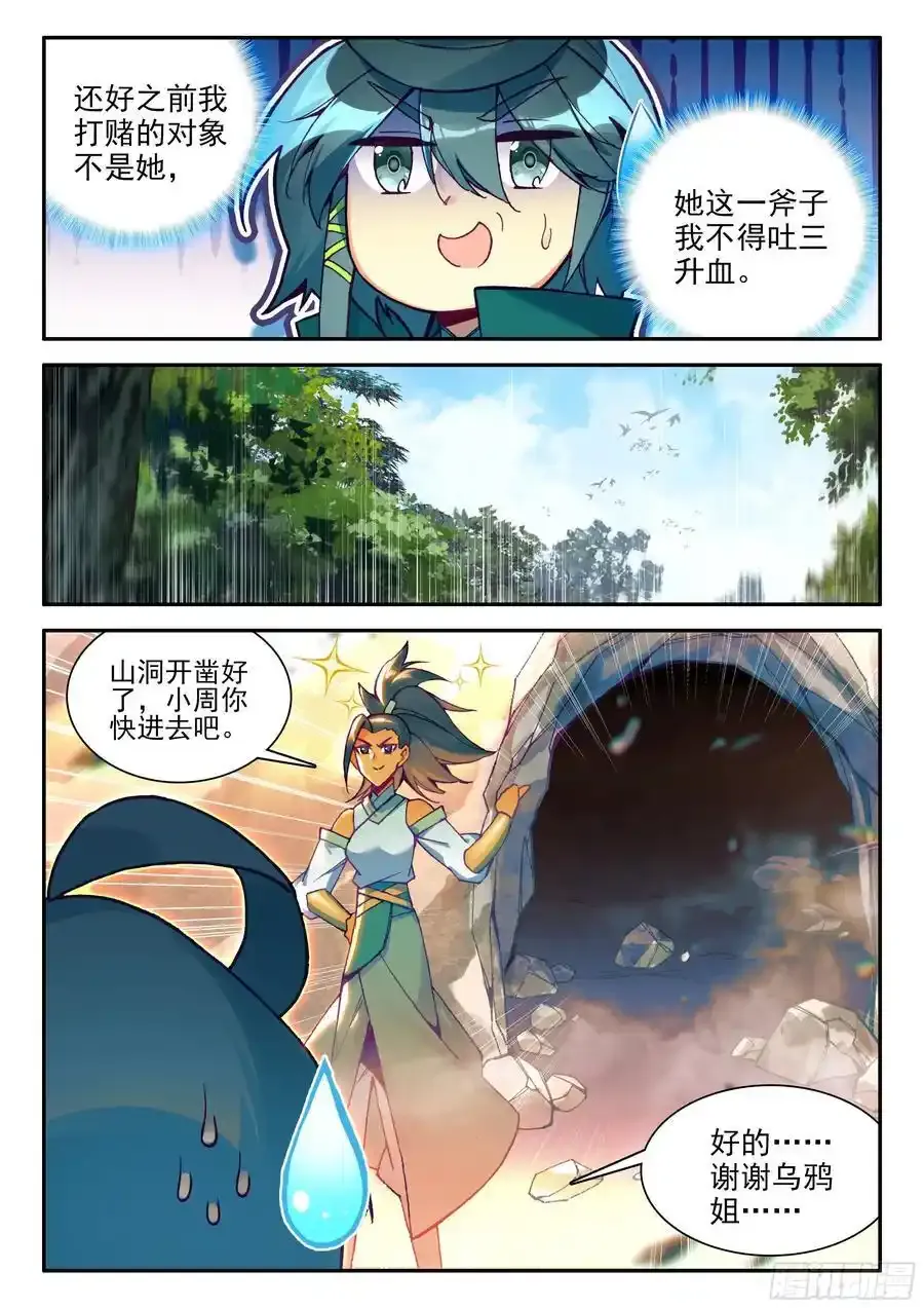 天珠变动漫全集免费漫画,108 肥猫升位2图
