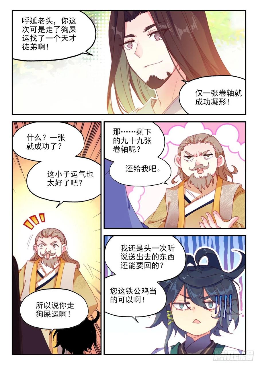 天珠变全本免费阅读漫画,23 我的意珠自己都怕1图