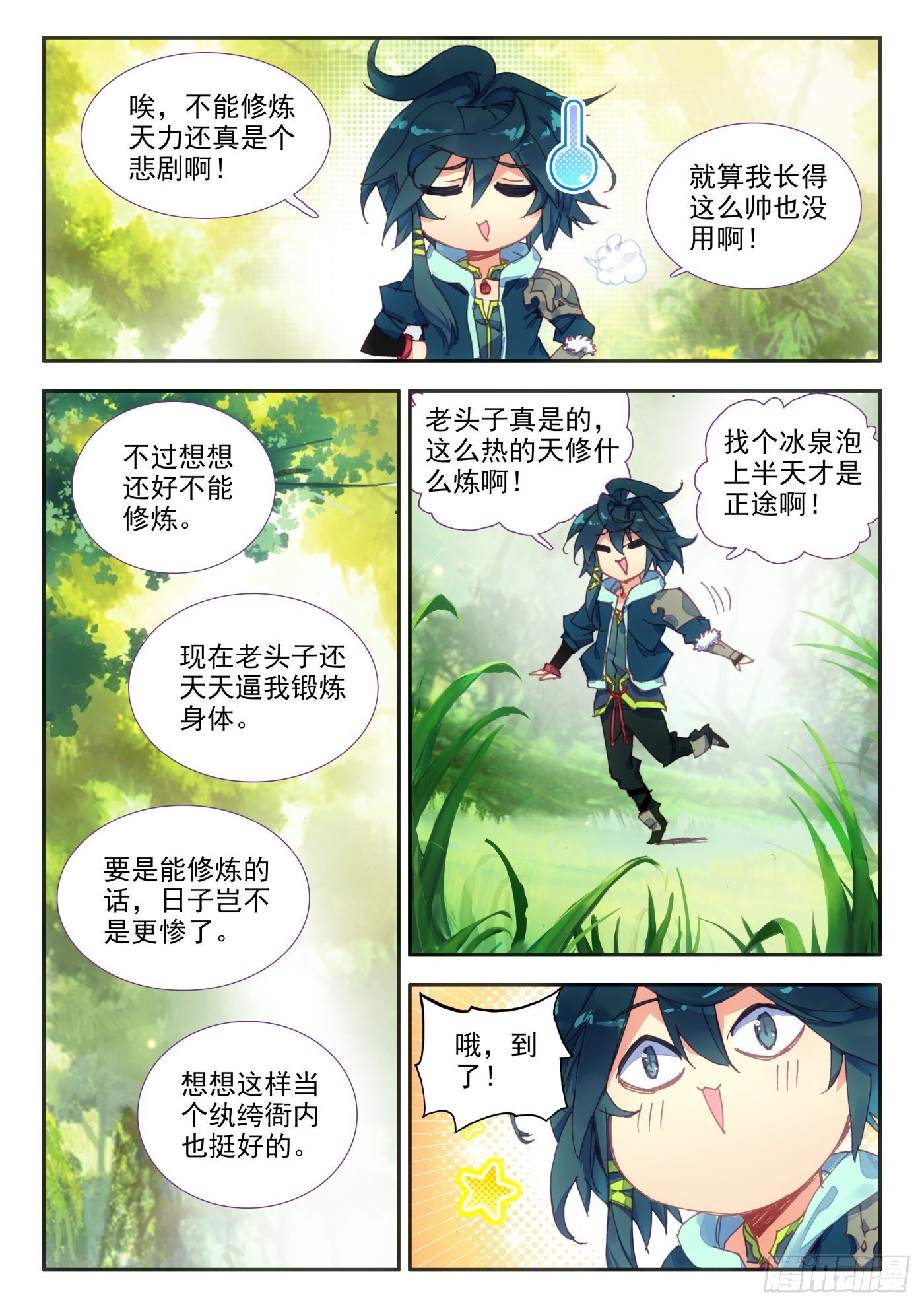 天珠变萧如瑟结局漫画,1 大姐，我想这是一个误会2图