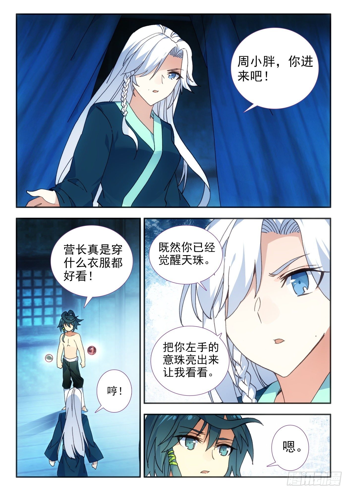天珠变动漫全集免费漫画,14 营长真是个好女孩1图
