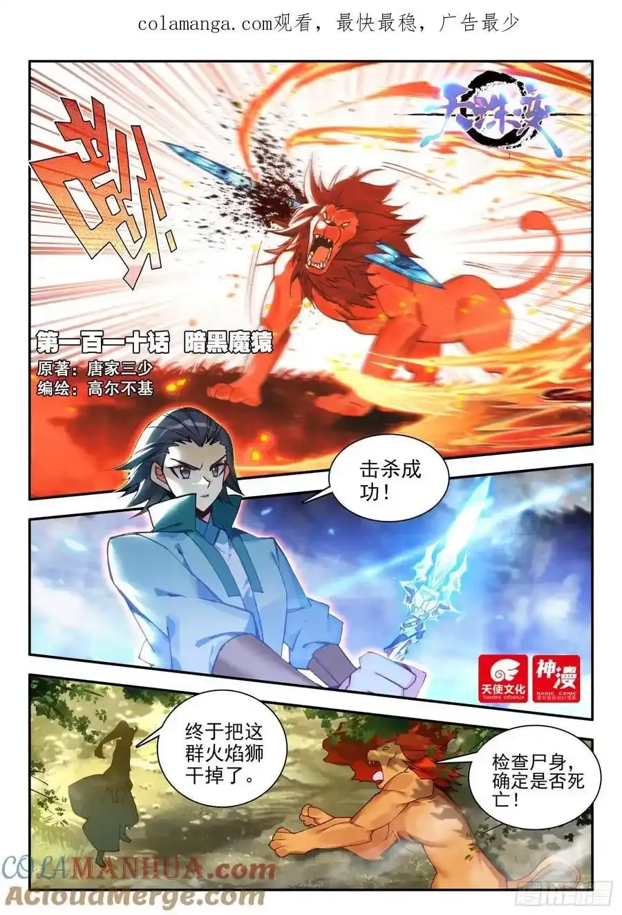 天珠变漫画免费阅读全集下拉式漫画,110 暗黑魔猿1图